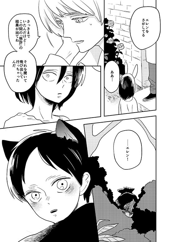 [OUTRO (さく)] 俺の狼 (進撃の巨人) [DL版]