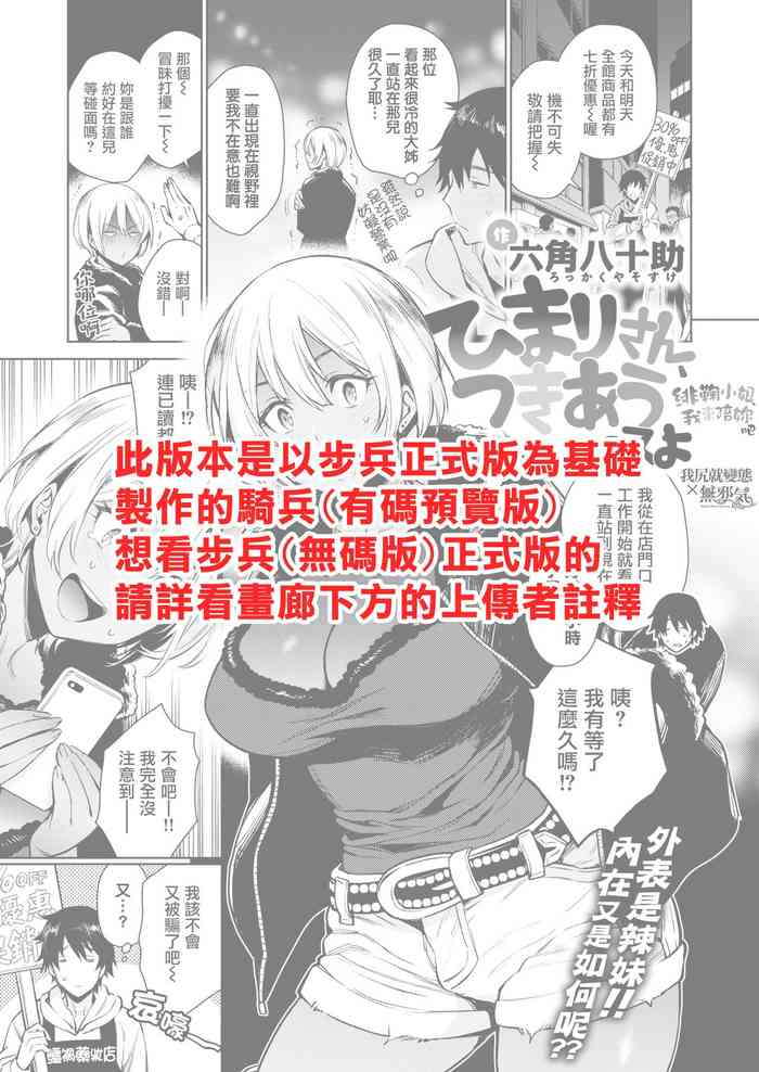 [六角八十助] ひまりさん、つきあうっスよ [中国翻訳] [DL版]