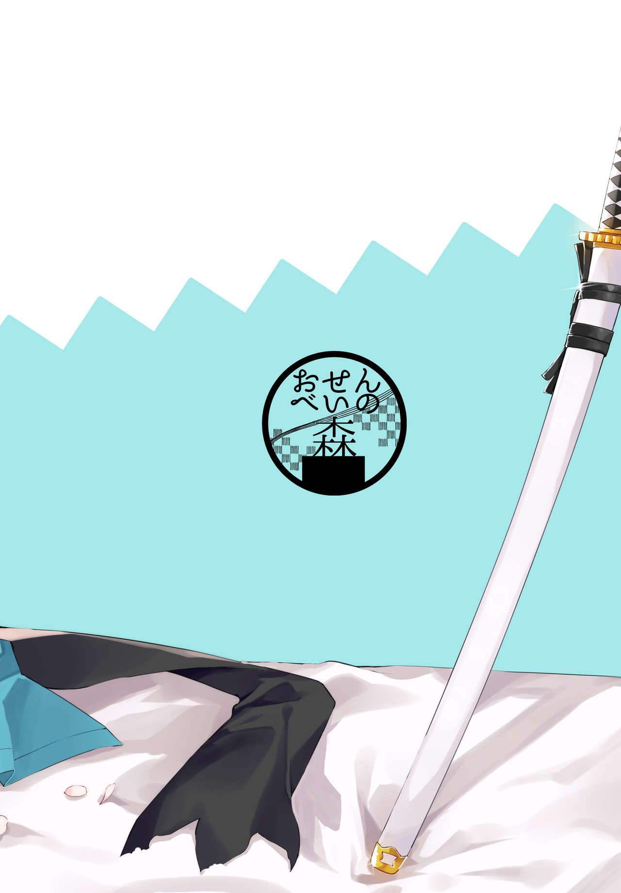 [おせんべいの森 (だにまる)] 沖田さんといちゃらぶえっち (Fate/Grand Order) [英訳] [DL版]