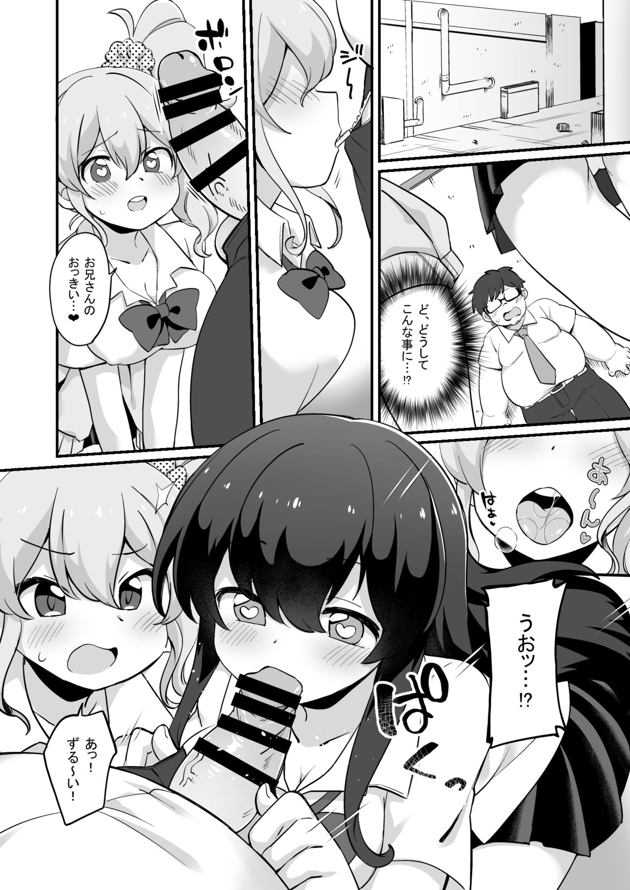 [どうしょく (えろ豆)] 現実改変+ハーレム世界 デブで不細工な俺がめちゃくちゃエッチを求められる!? [DL版]