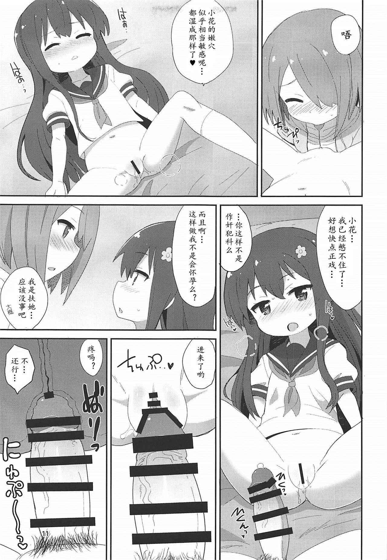 (C96) [Okayushop (Okayu)] わたちん (私に天使が舞い降りた!) [中国翻訳]