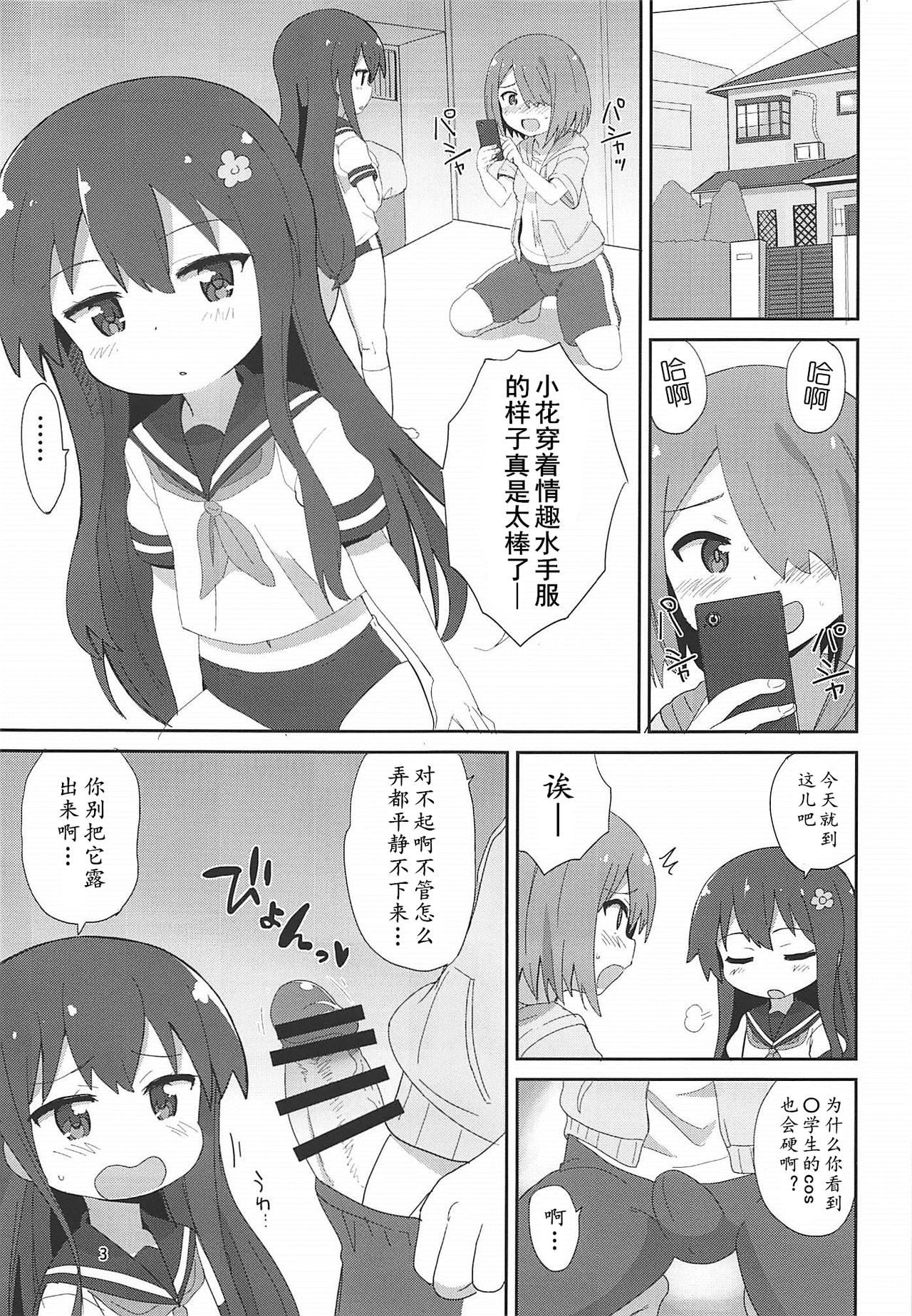 (C96) [Okayushop (Okayu)] わたちん (私に天使が舞い降りた!) [中国翻訳]