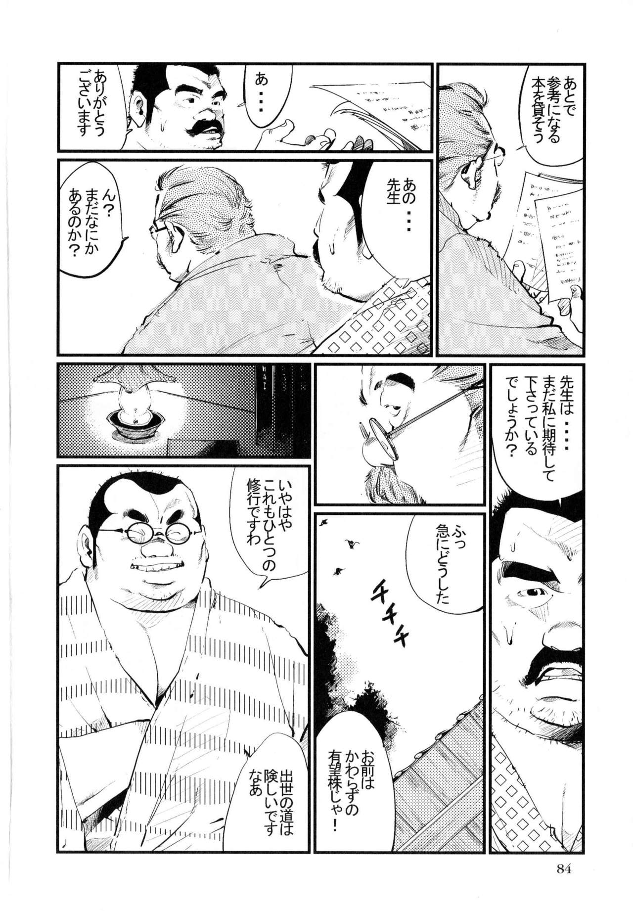 [小日向] 書生気質 (SAMSON No.317 2008年12月)