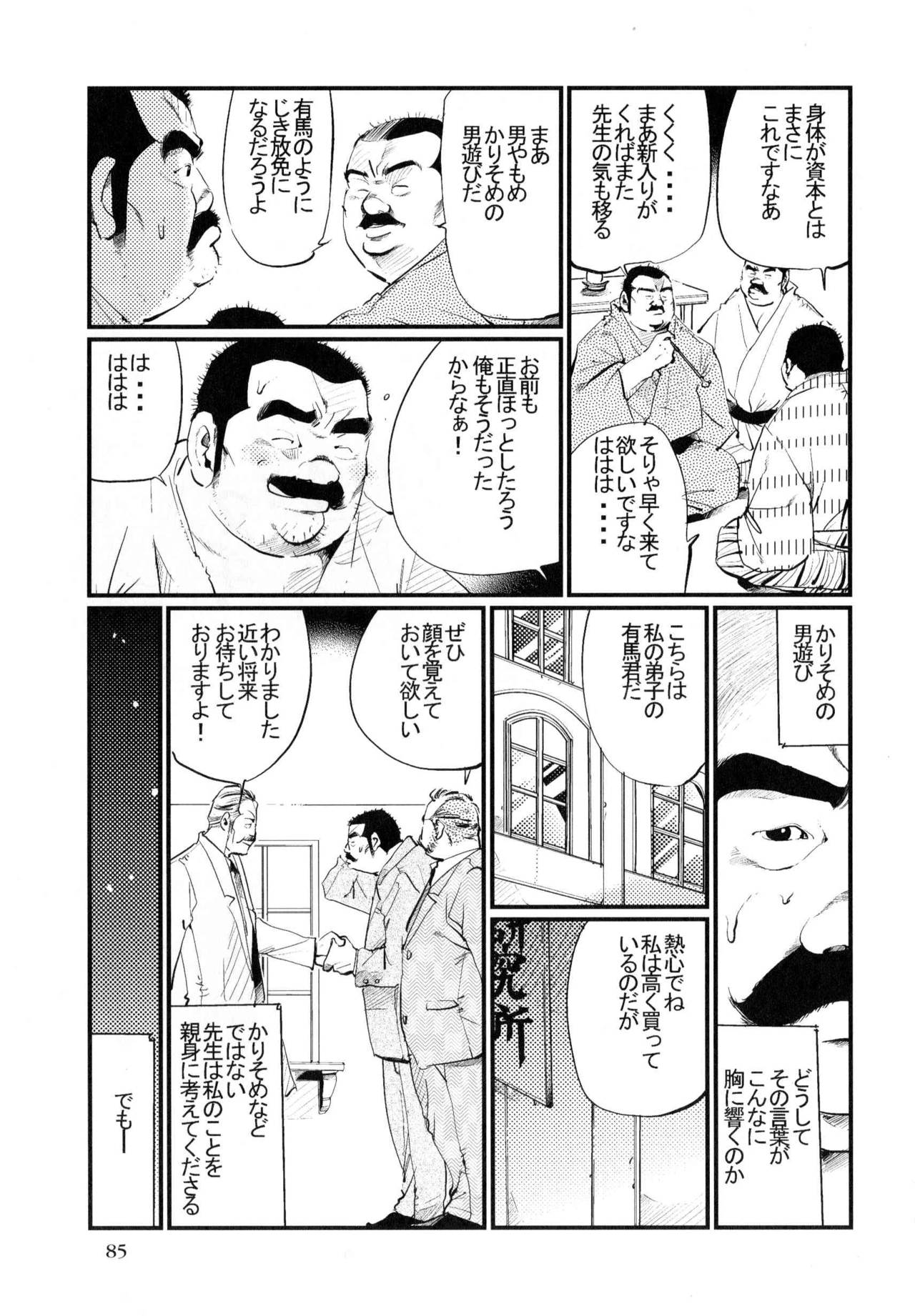 [小日向] 書生気質 (SAMSON No.317 2008年12月)