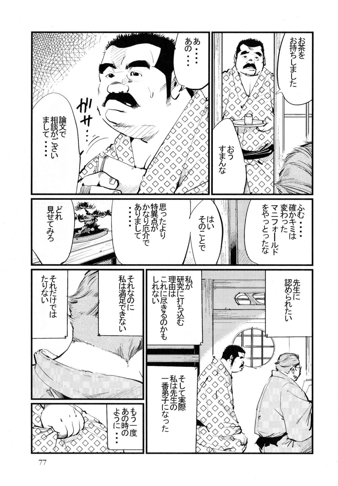 [小日向] 書生気質 (SAMSON No.317 2008年12月)
