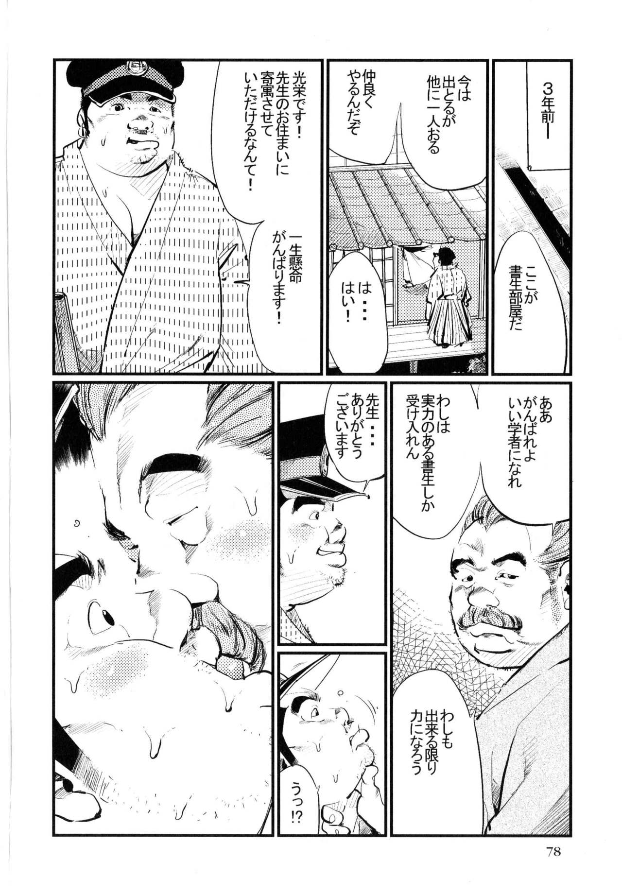 [小日向] 書生気質 (SAMSON No.317 2008年12月)