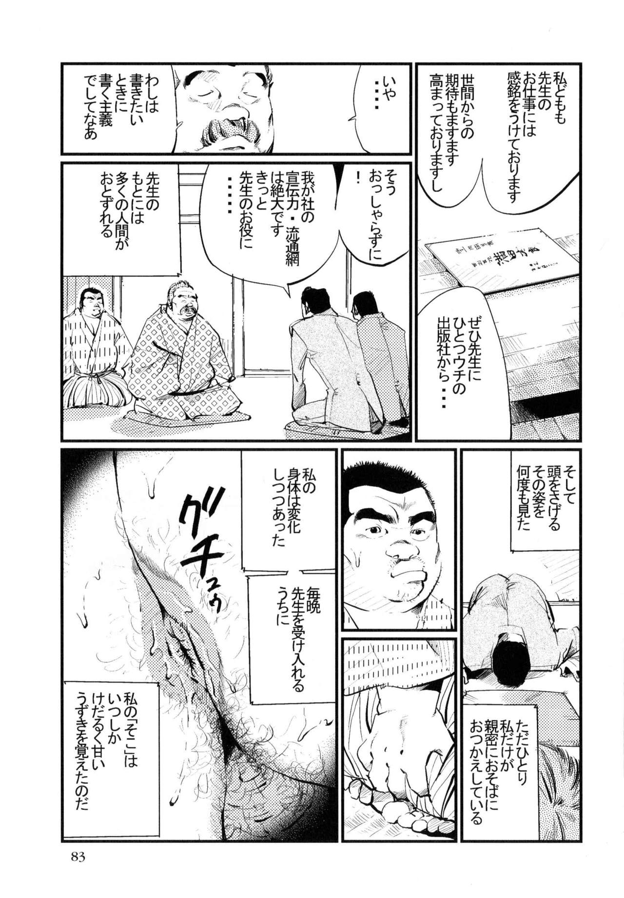 [小日向] 書生気質 (SAMSON No.317 2008年12月)
