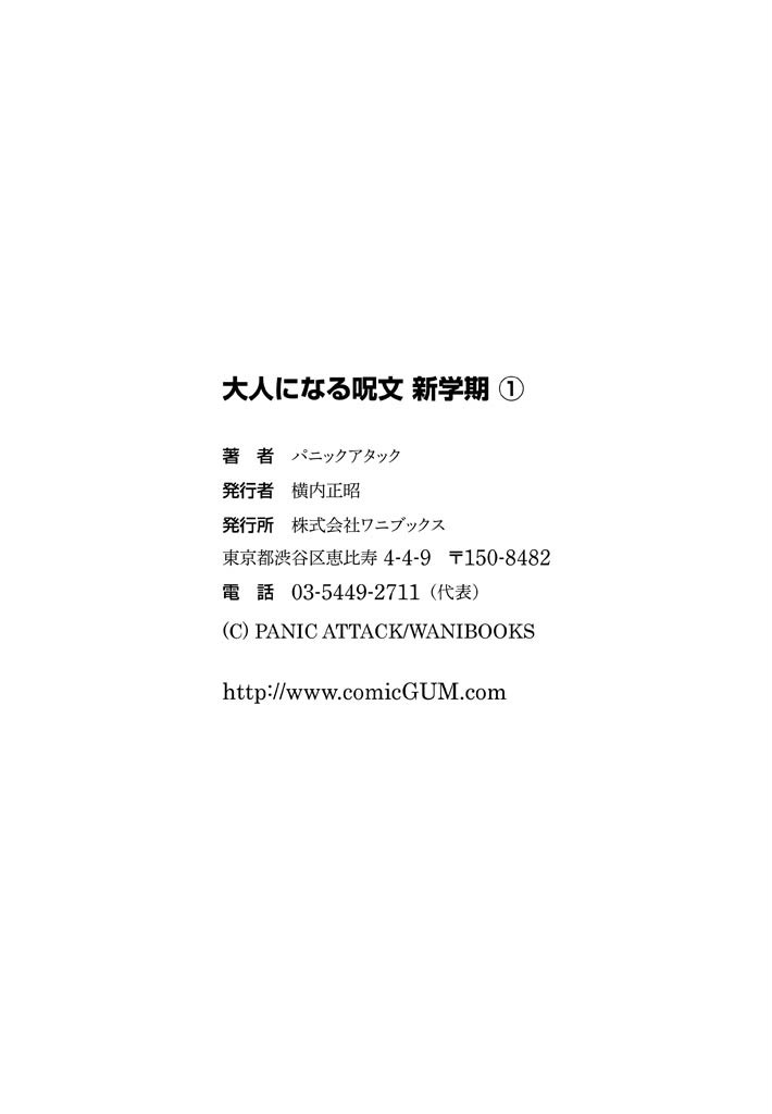 [パニックアタック] 大人になる呪文 新学期 1巻