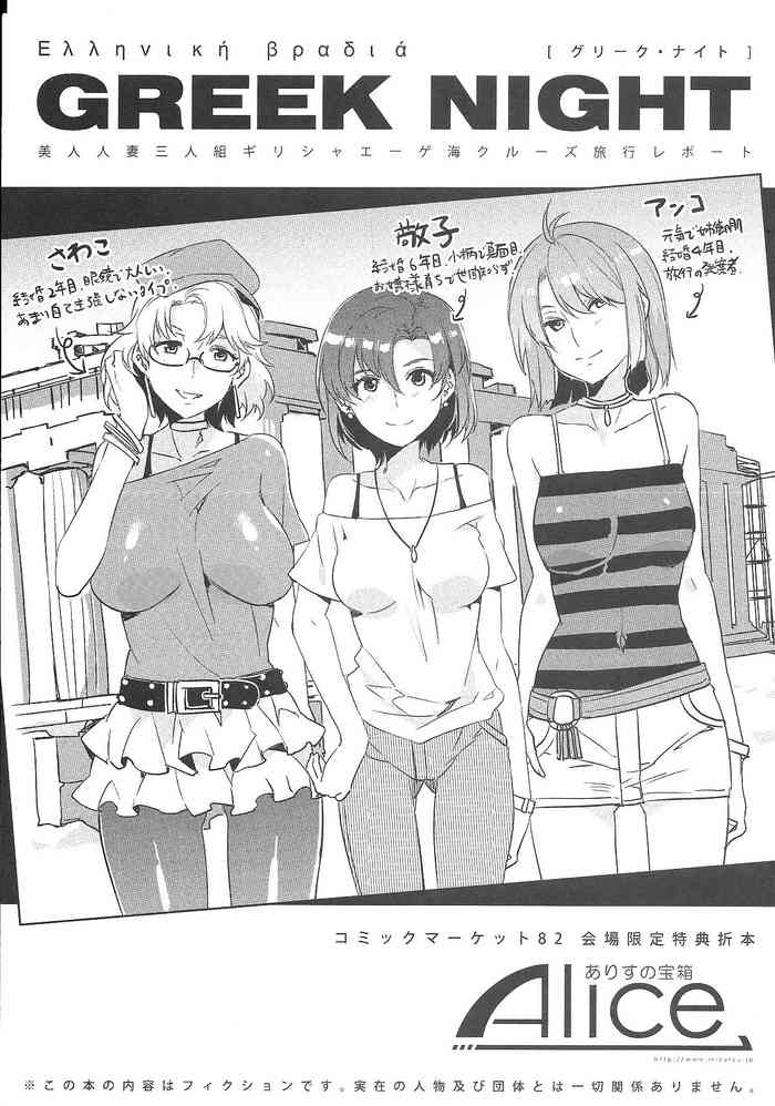 [ありすの宝箱 (水龍敬)] GREEK NIGHT