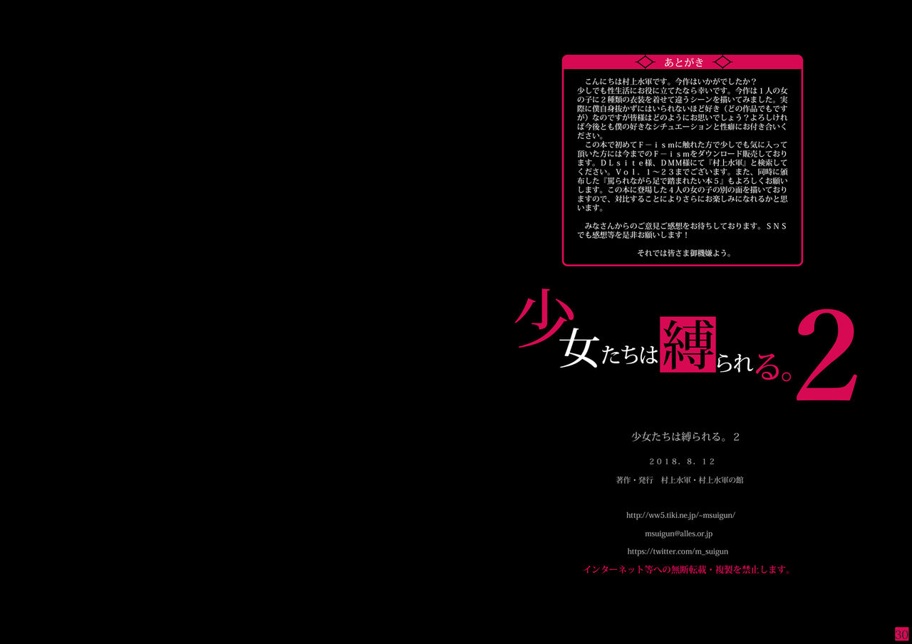 [村上水軍の館 (村上水軍)] 少女たちは縛られる。2 [中国翻訳] [DL版]