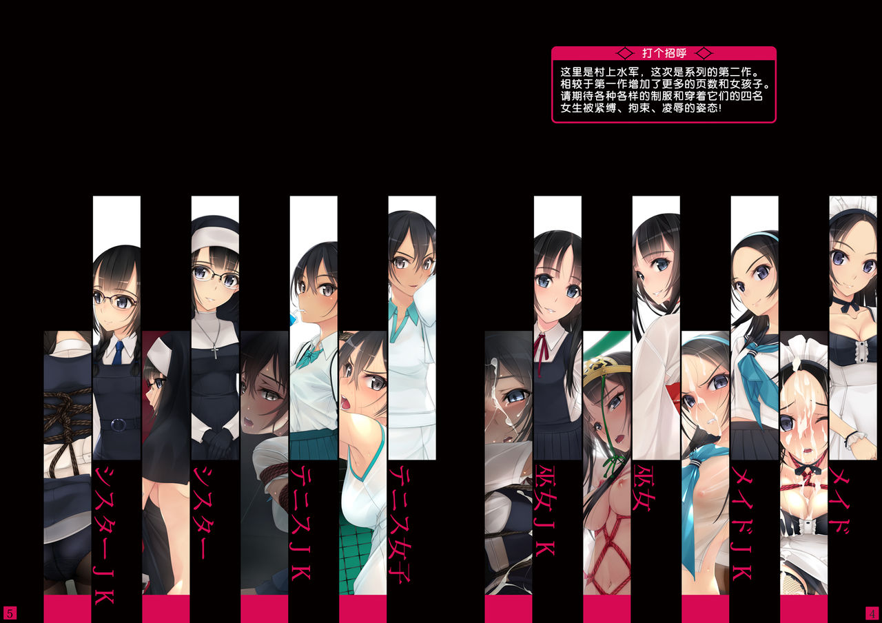 [村上水軍の館 (村上水軍)] 少女たちは縛られる。2 [中国翻訳] [DL版]