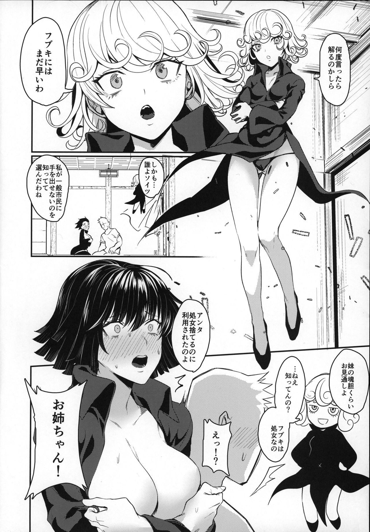 (C96) [猛茸大収穫祭 (越後屋タケル)] おねえちゃんといっしょ (ワンパンマン)