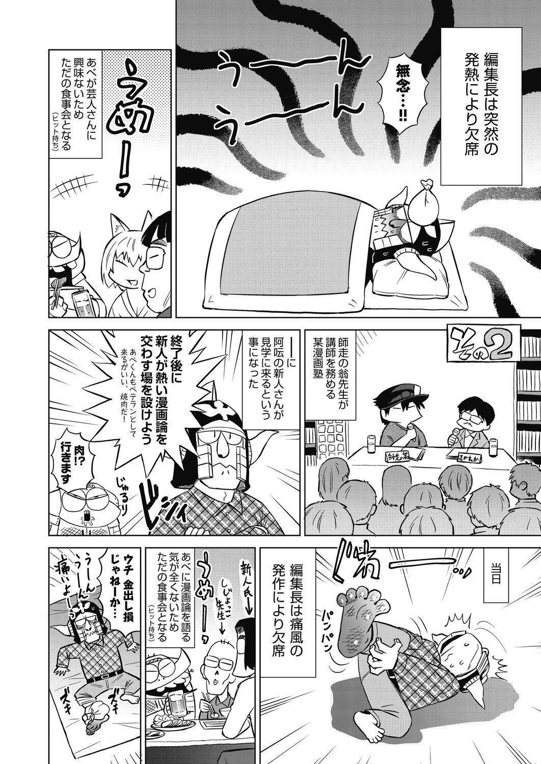 COMIC 阿吽 2021年2月号 [DL版]