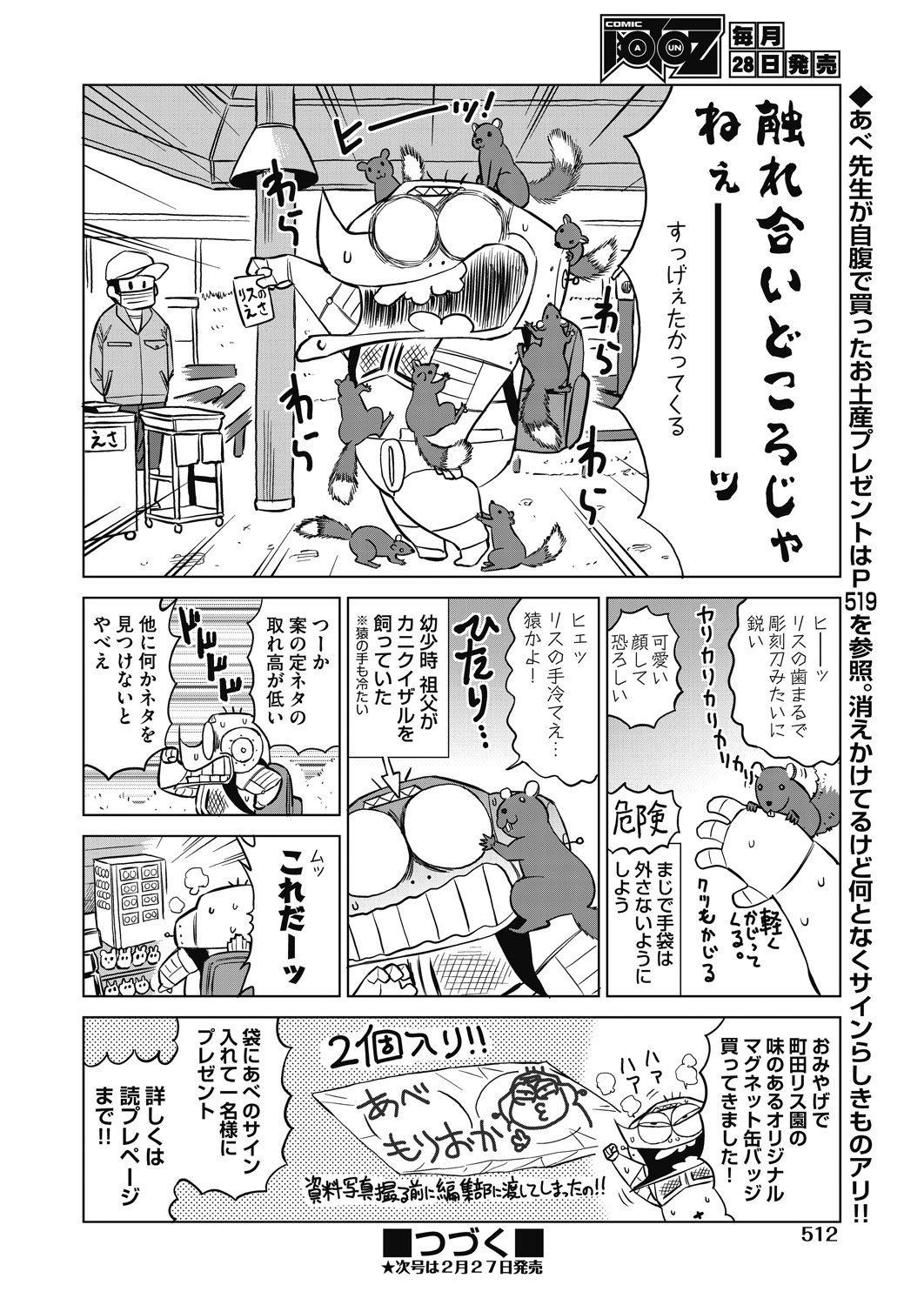 COMIC 阿吽 2021年2月号 [DL版]