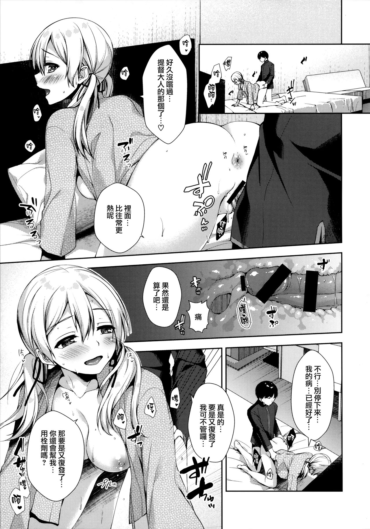 (C97) [almanacco (居待暦)] +1℃ (艦隊これくしょん -艦これ-) [中国翻訳]