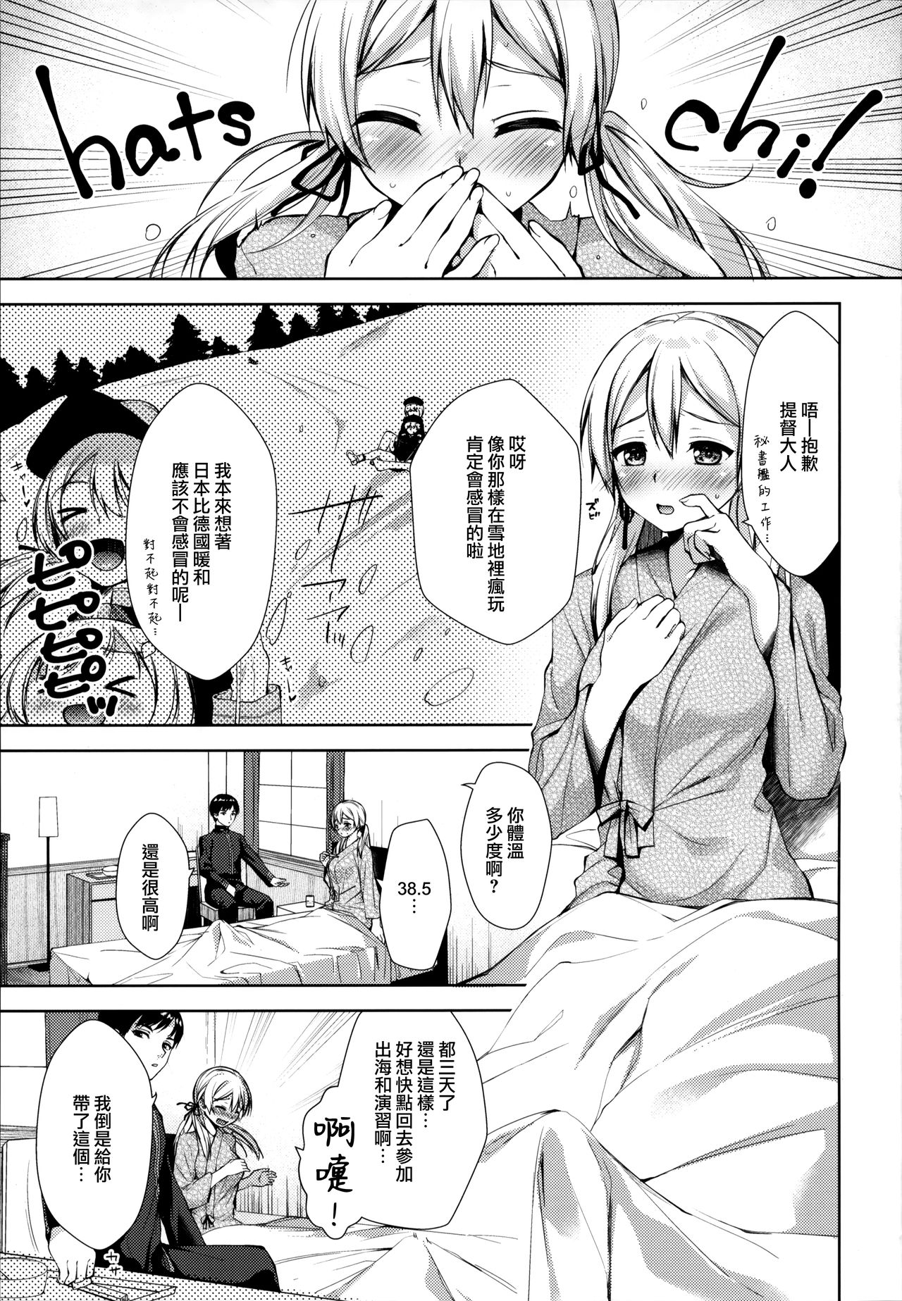 (C97) [almanacco (居待暦)] +1℃ (艦隊これくしょん -艦これ-) [中国翻訳]