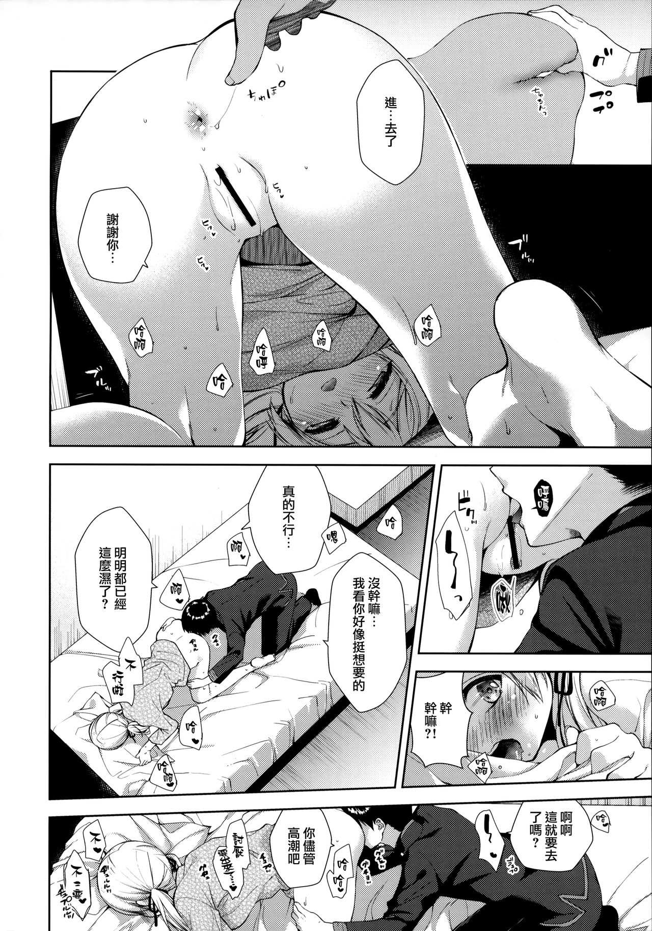 (C97) [almanacco (居待暦)] +1℃ (艦隊これくしょん -艦これ-) [中国翻訳]