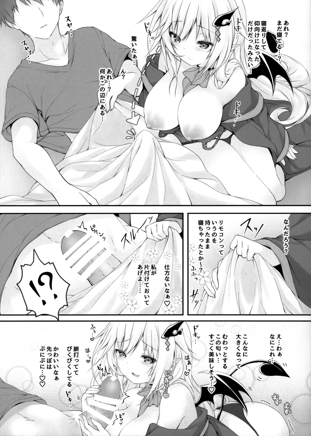 (C97) [かぼちゃげっと (かぼちゃ兎)] 悪魔っ娘にアレを飲ませたら...。(2)