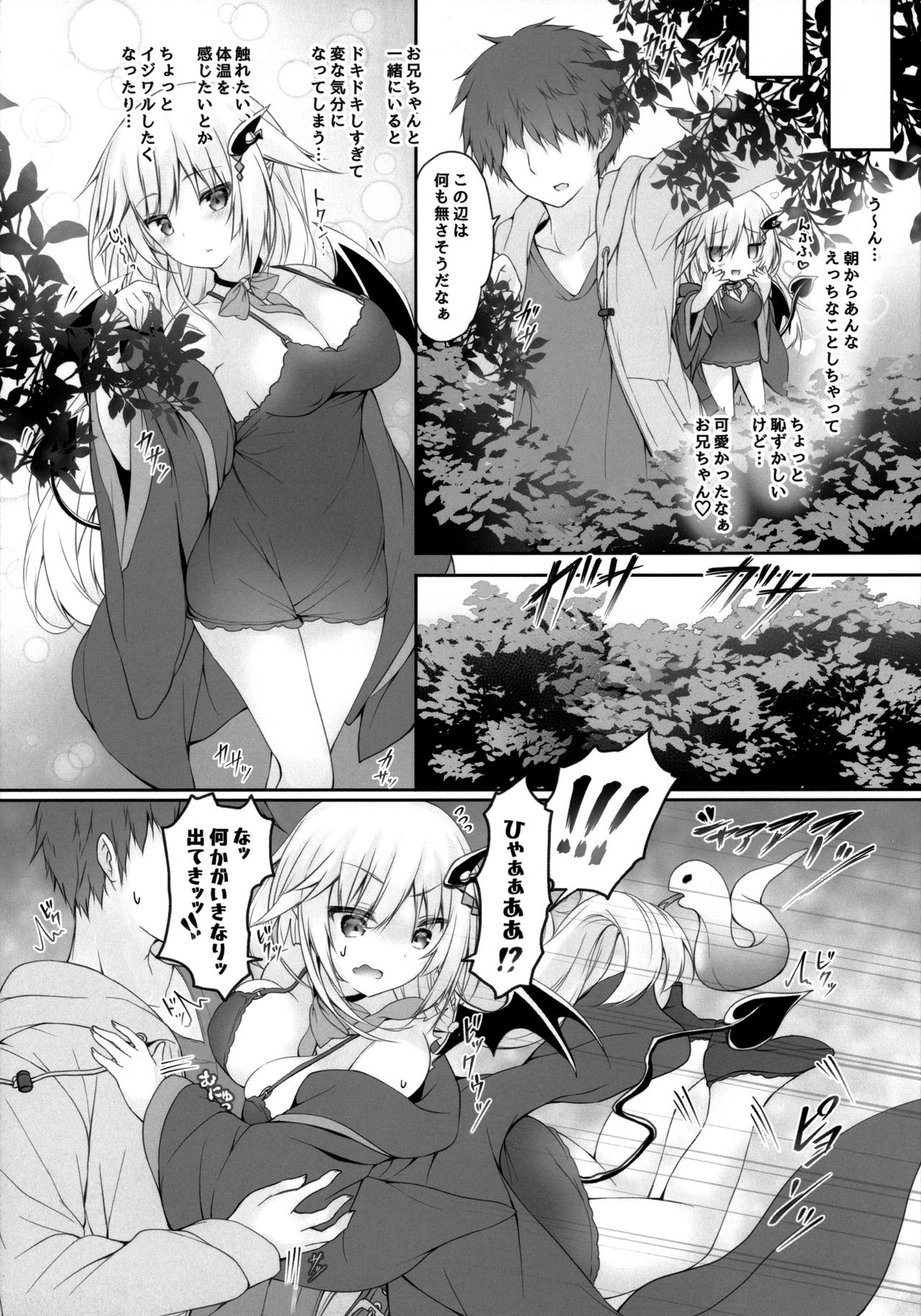 (C97) [かぼちゃげっと (かぼちゃ兎)] 悪魔っ娘にアレを飲ませたら...。(2)