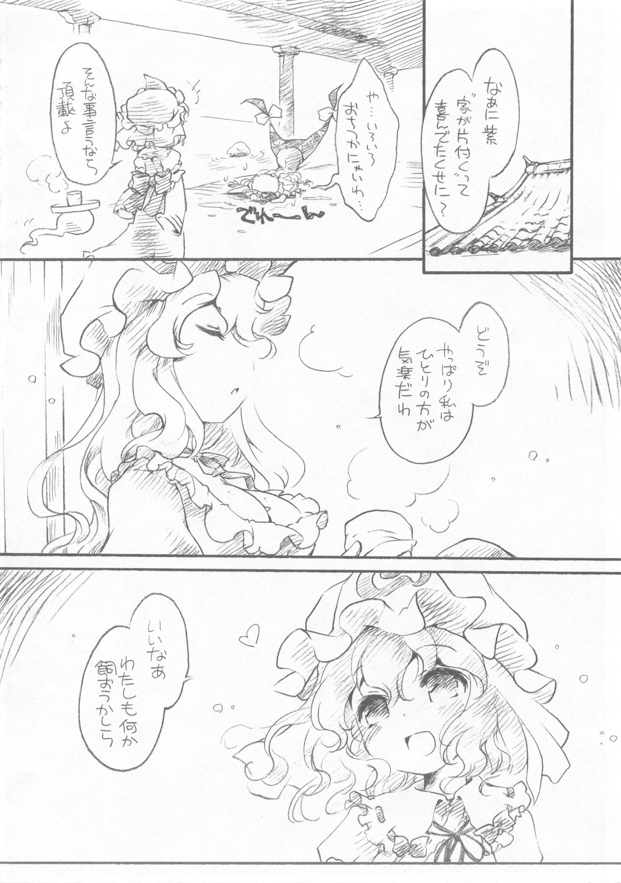 (例大祭7) [ひなプリン (いくたたかのん)] ゆからん結婚前夜。 (東方Project)