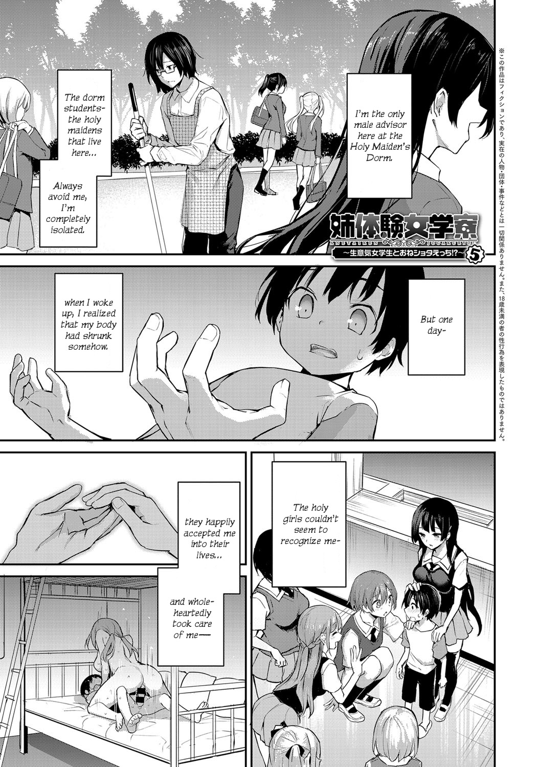 [みちきんぐ] 姉体験女学寮1-7 [英訳] [DL版]