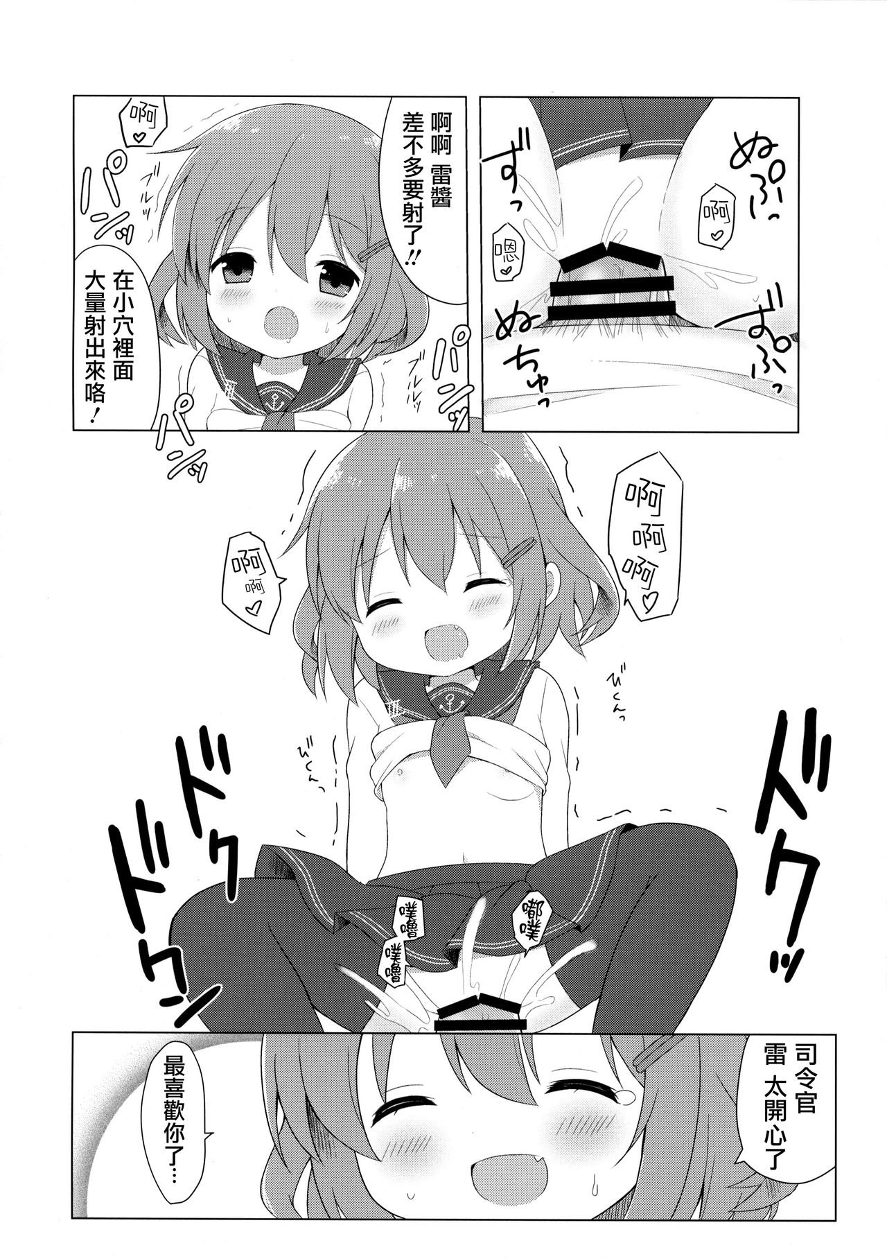 (COMIC1☆11) [White Lolita (ちゃつね)] 雷ちゃんとらぶらぶ新婚性活 (艦隊これくしょん -艦これ-) [中国翻訳]