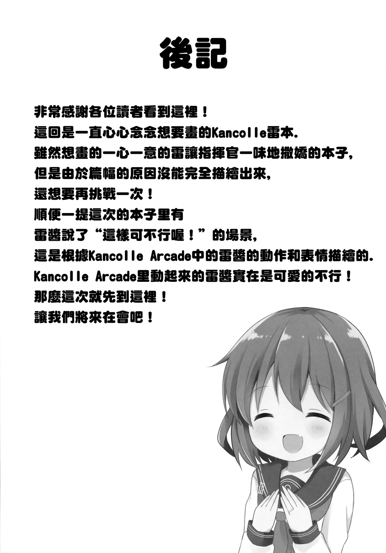 (COMIC1☆11) [White Lolita (ちゃつね)] 雷ちゃんとらぶらぶ新婚性活 (艦隊これくしょん -艦これ-) [中国翻訳]
