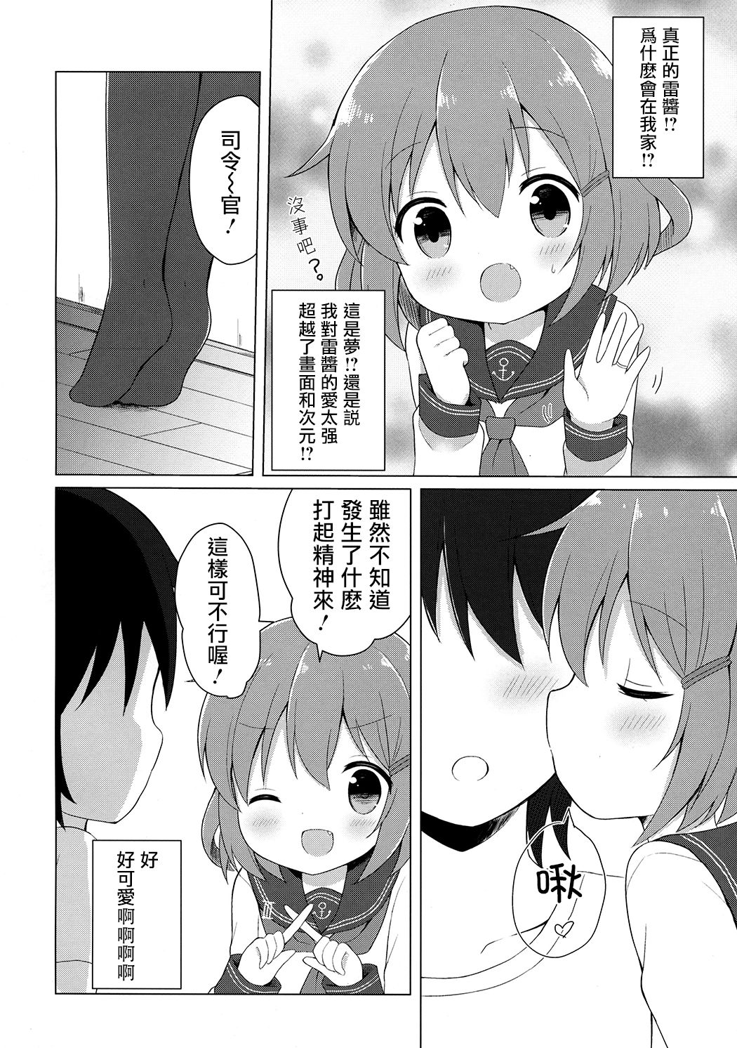 (COMIC1☆11) [White Lolita (ちゃつね)] 雷ちゃんとらぶらぶ新婚性活 (艦隊これくしょん -艦これ-) [中国翻訳]