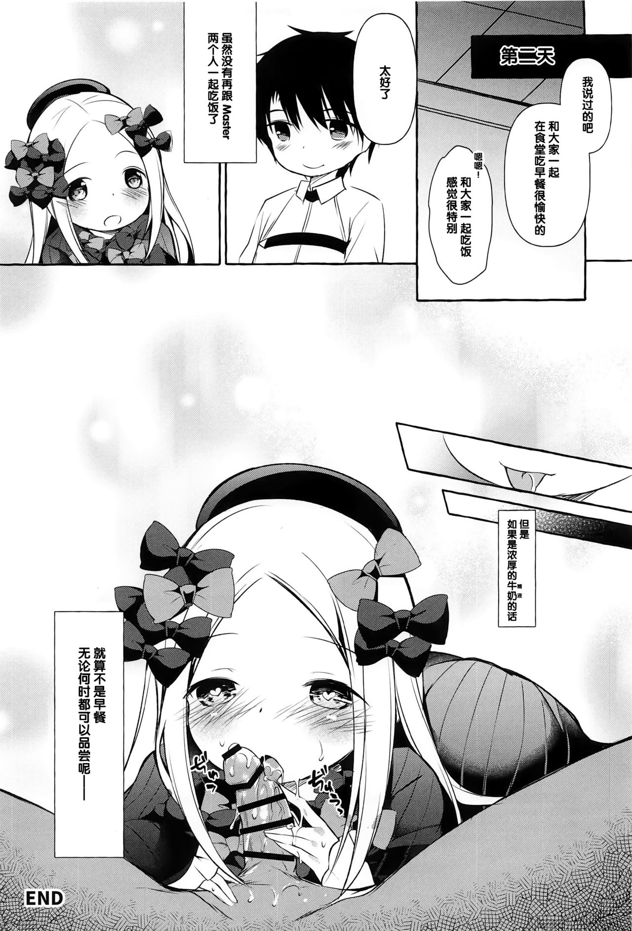 (C97) [Apple Effect (紫御)] 朝からマスターの濃厚ミルクを飲んじゃうアビーは悪い子ですか? (Fate/Grand Order) [中国翻訳]