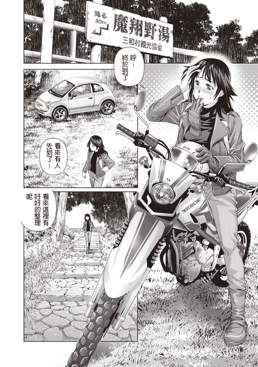 [やながわ理央] 初体験♥混浴露天 (コミック・マショウ 2020年3月号) [中国翻訳] [DL版]