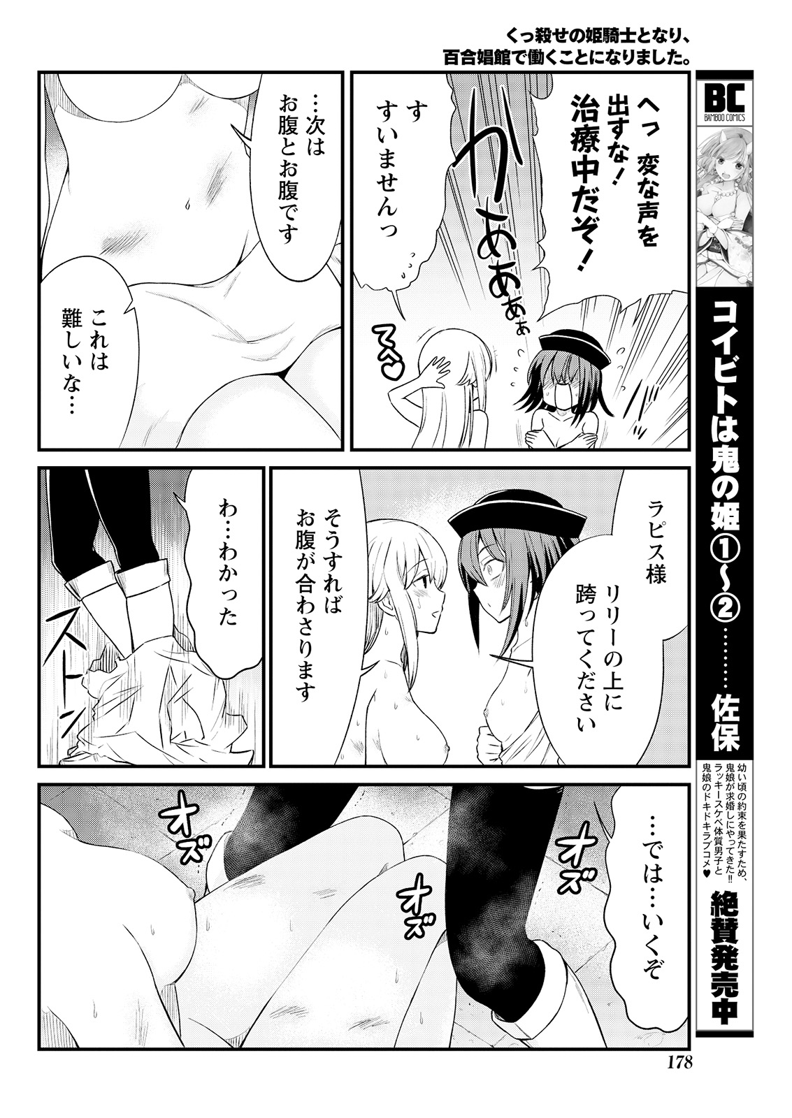 [ひな姫] くっ殺せの姫騎士となり、百合娼館で働くことになりました。 キスカ連載版 第6話