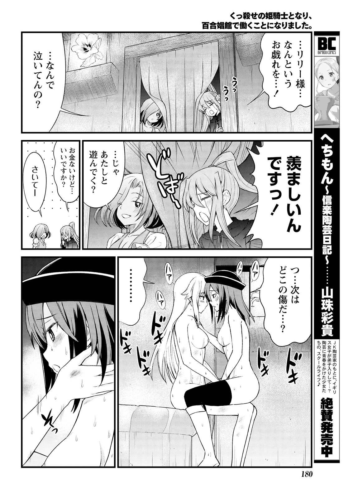 [ひな姫] くっ殺せの姫騎士となり、百合娼館で働くことになりました。 キスカ連載版 第6話