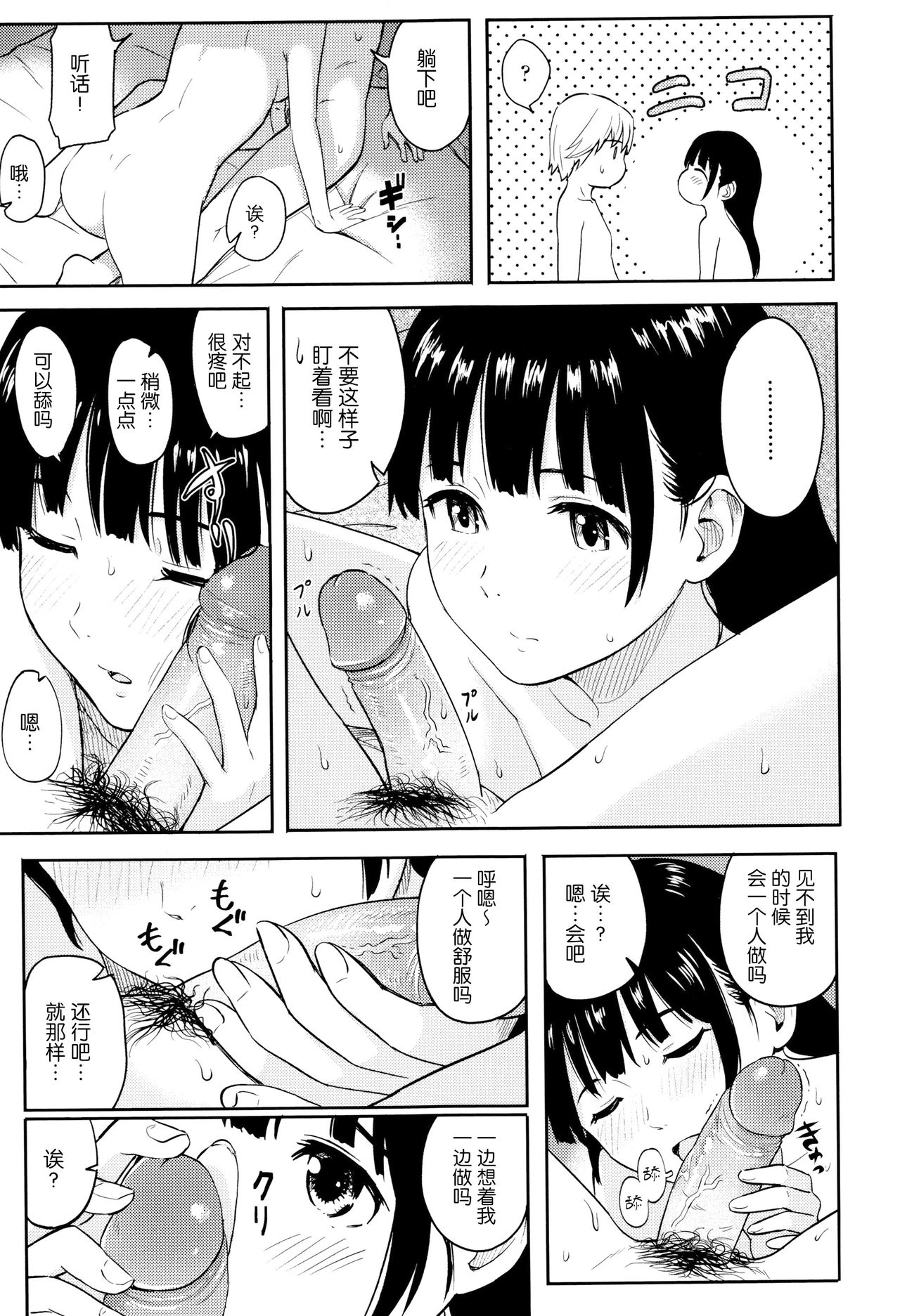 [柴崎ショージ] とくべつな毎日 + 8P小冊子 [中国翻訳] [無修正]