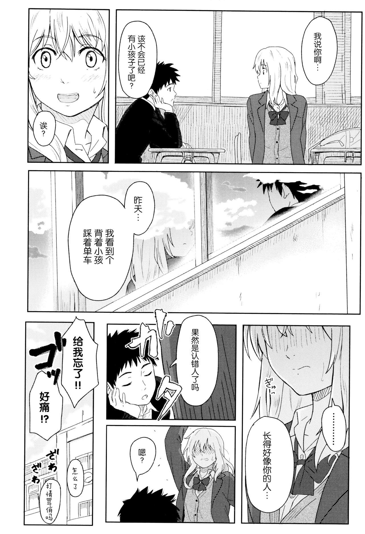 [柴崎ショージ] とくべつな毎日 + 8P小冊子 [中国翻訳] [無修正]