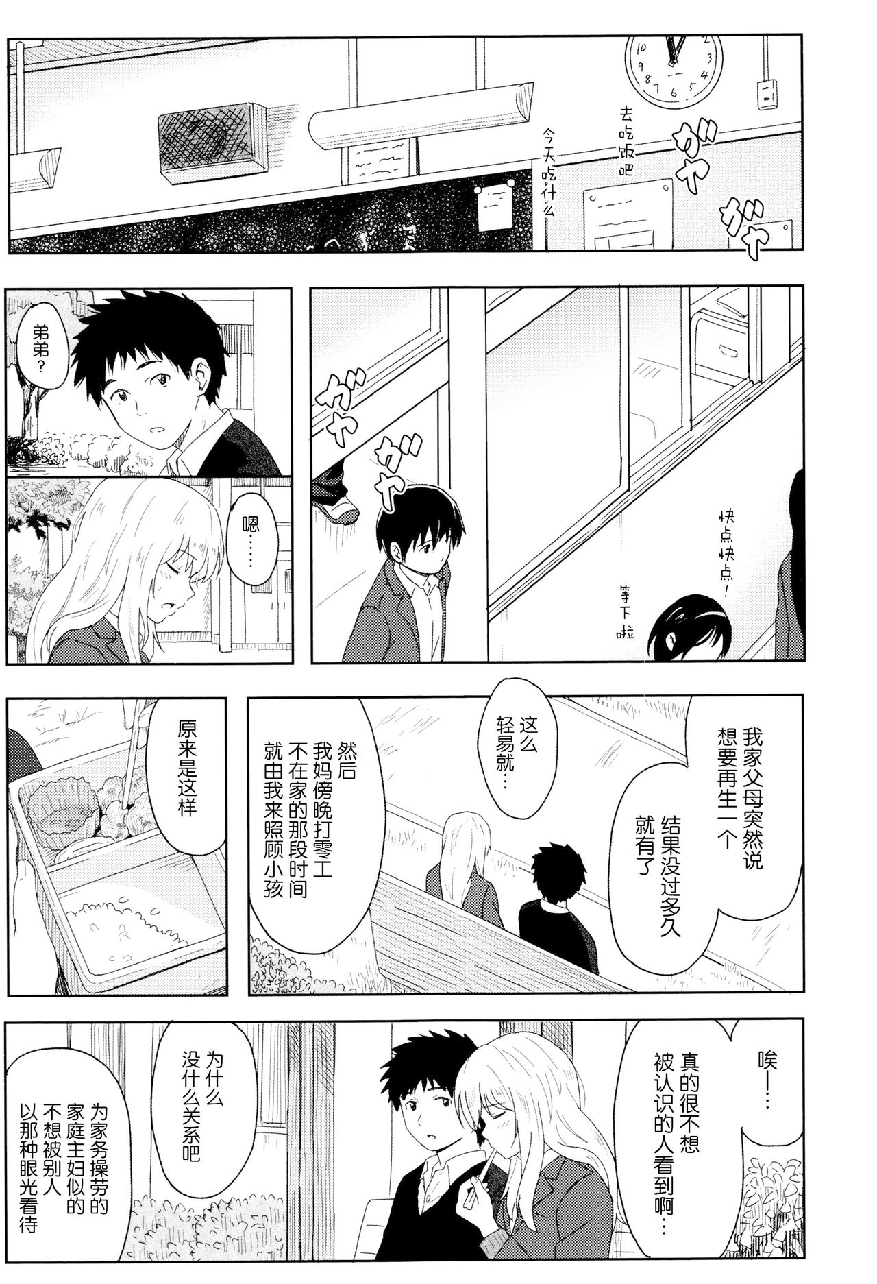 [柴崎ショージ] とくべつな毎日 + 8P小冊子 [中国翻訳] [無修正]