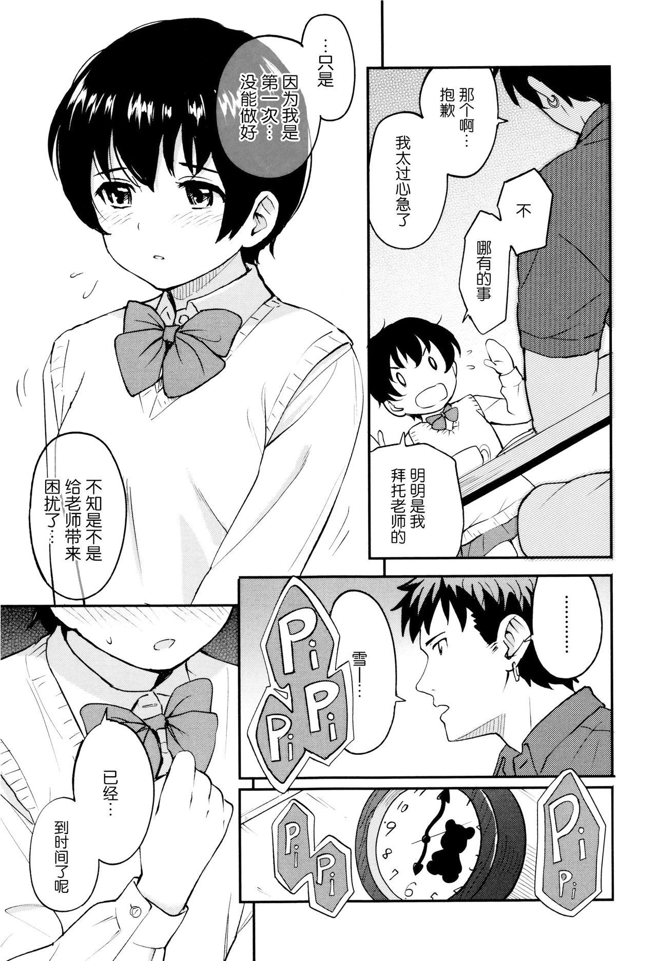 [柴崎ショージ] とくべつな毎日 + 8P小冊子 [中国翻訳] [無修正]
