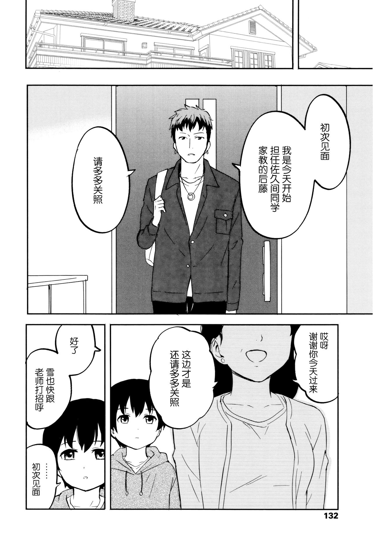 [柴崎ショージ] とくべつな毎日 + 8P小冊子 [中国翻訳] [無修正]