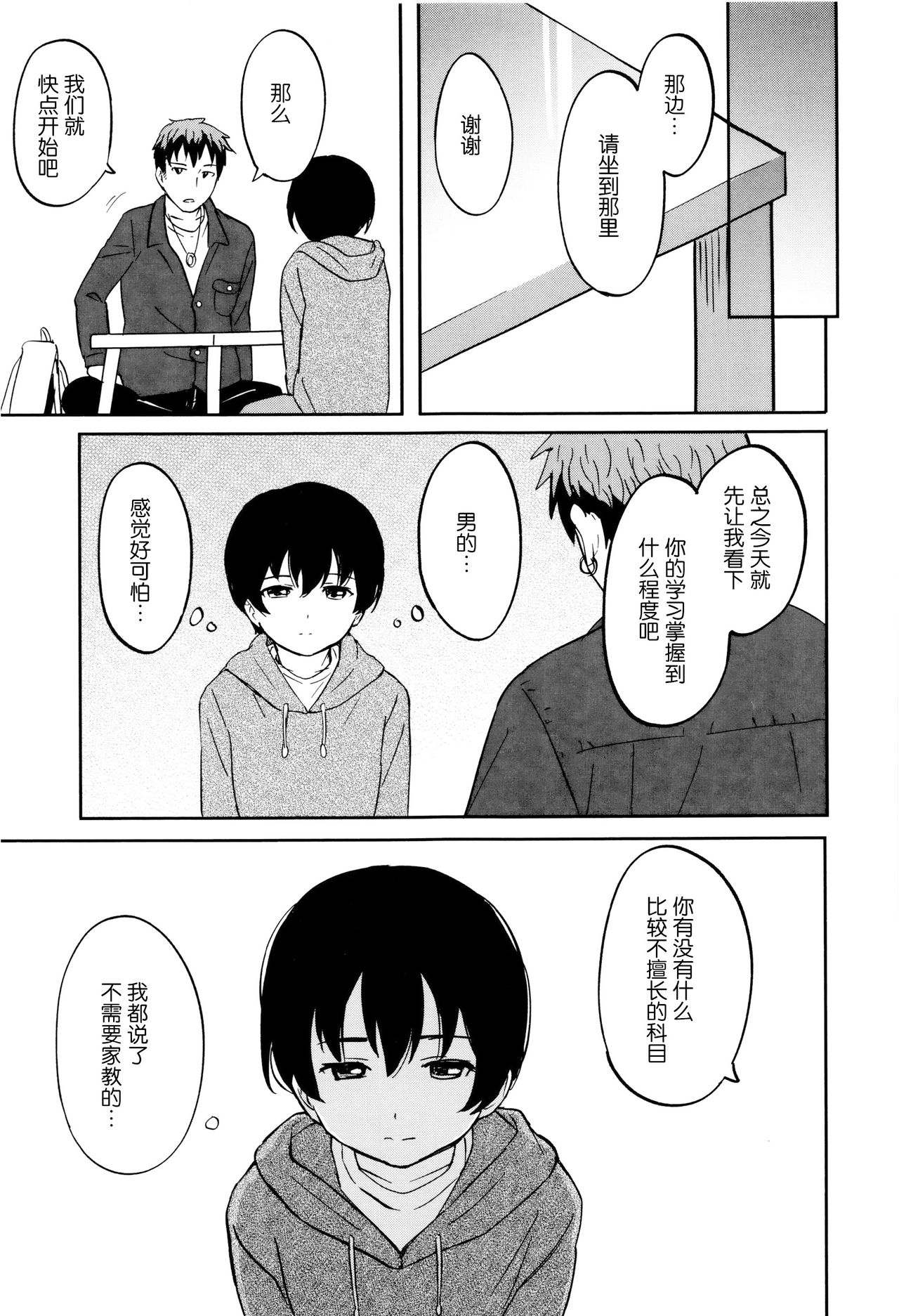 [柴崎ショージ] とくべつな毎日 + 8P小冊子 [中国翻訳] [無修正]