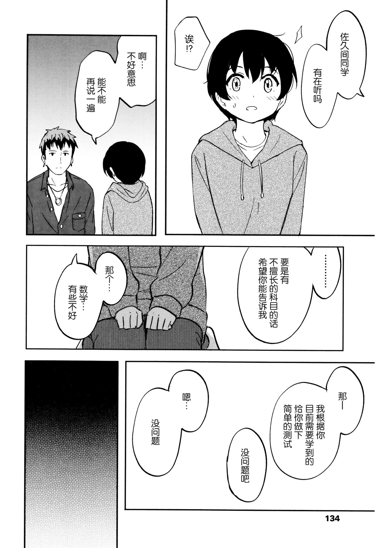 [柴崎ショージ] とくべつな毎日 + 8P小冊子 [中国翻訳] [無修正]