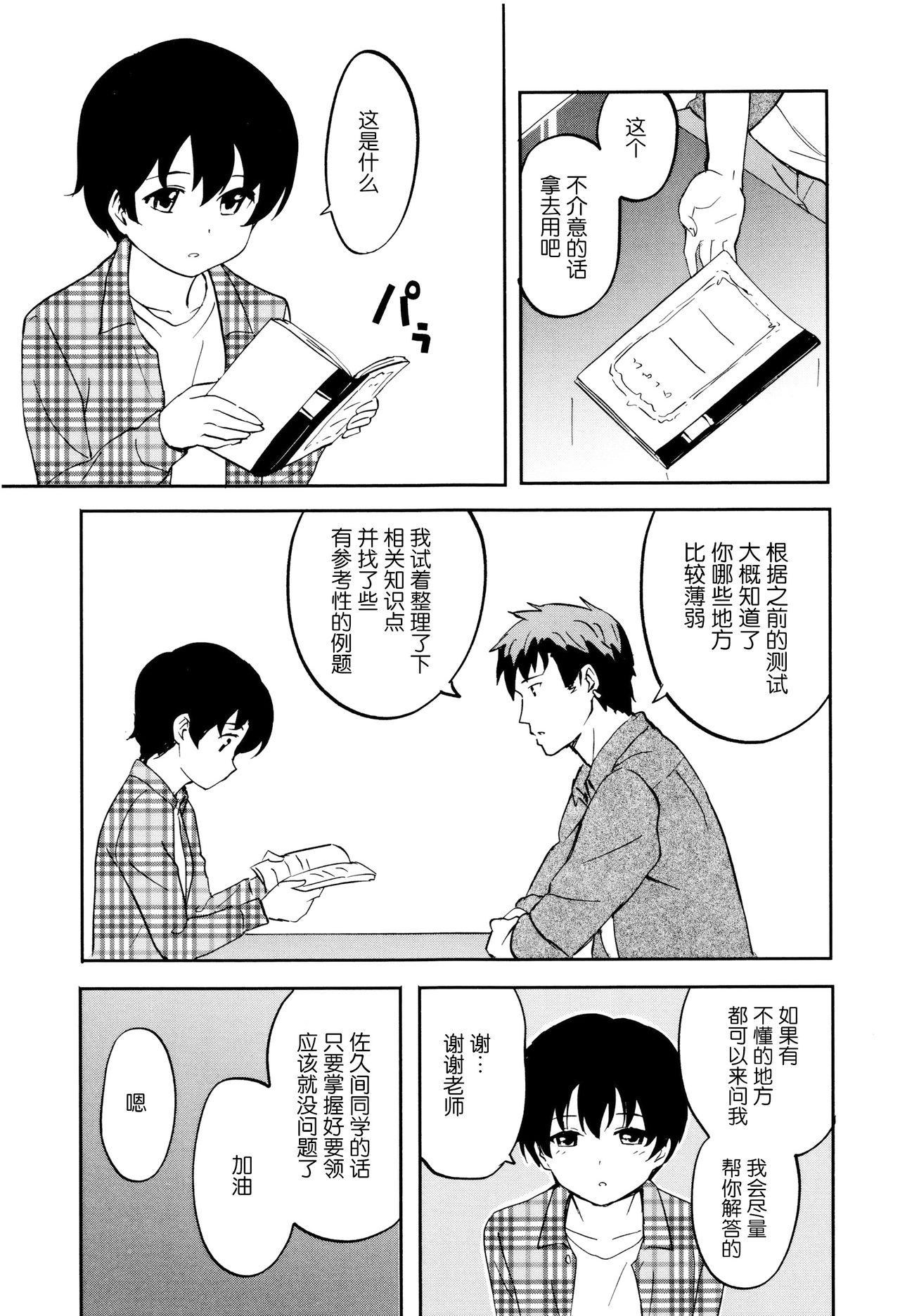 [柴崎ショージ] とくべつな毎日 + 8P小冊子 [中国翻訳] [無修正]