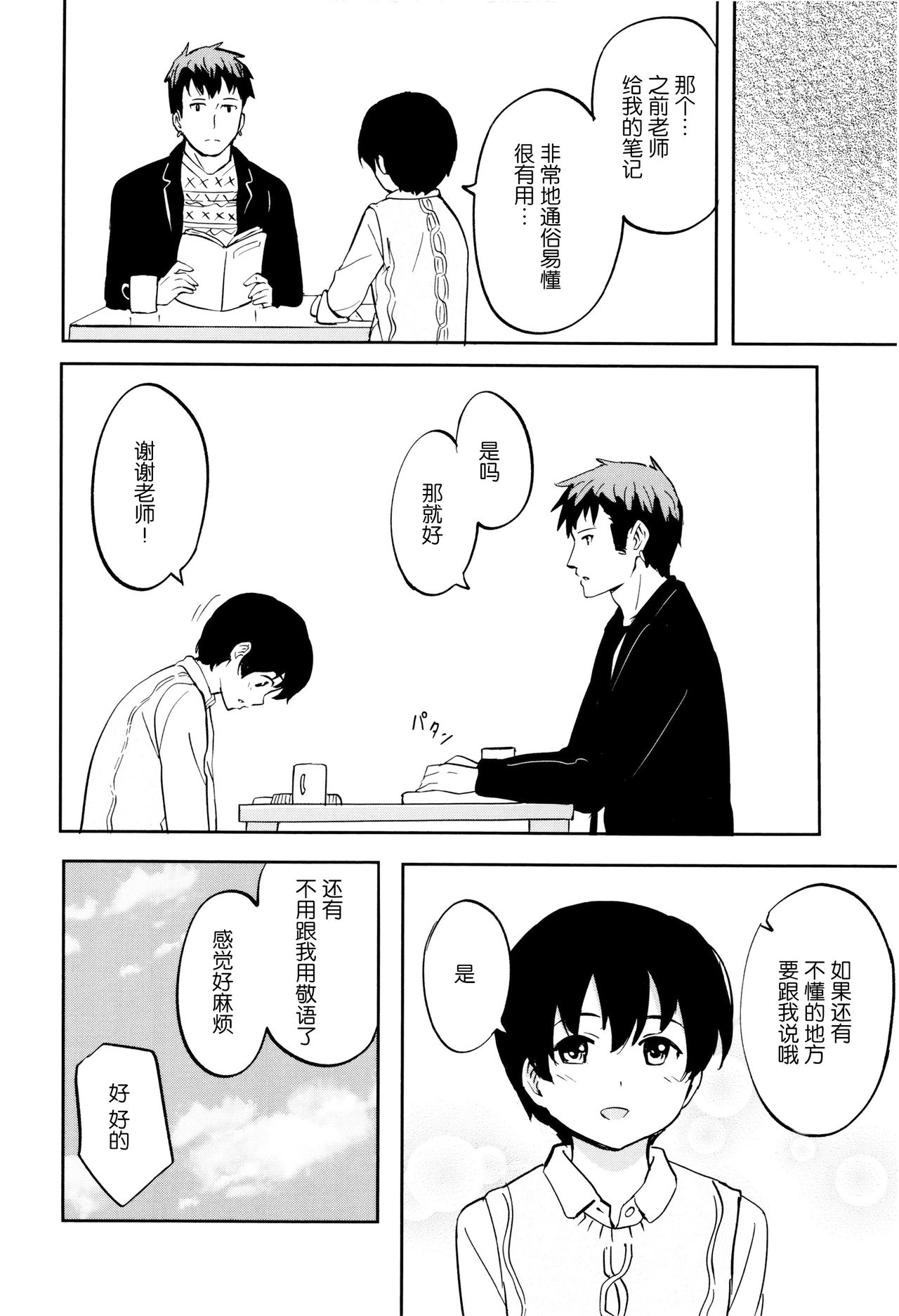 [柴崎ショージ] とくべつな毎日 + 8P小冊子 [中国翻訳] [無修正]