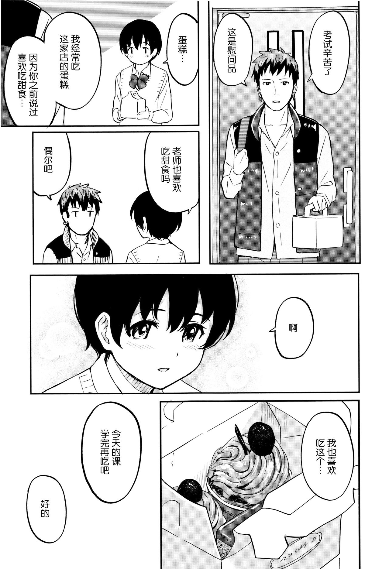 [柴崎ショージ] とくべつな毎日 + 8P小冊子 [中国翻訳] [無修正]