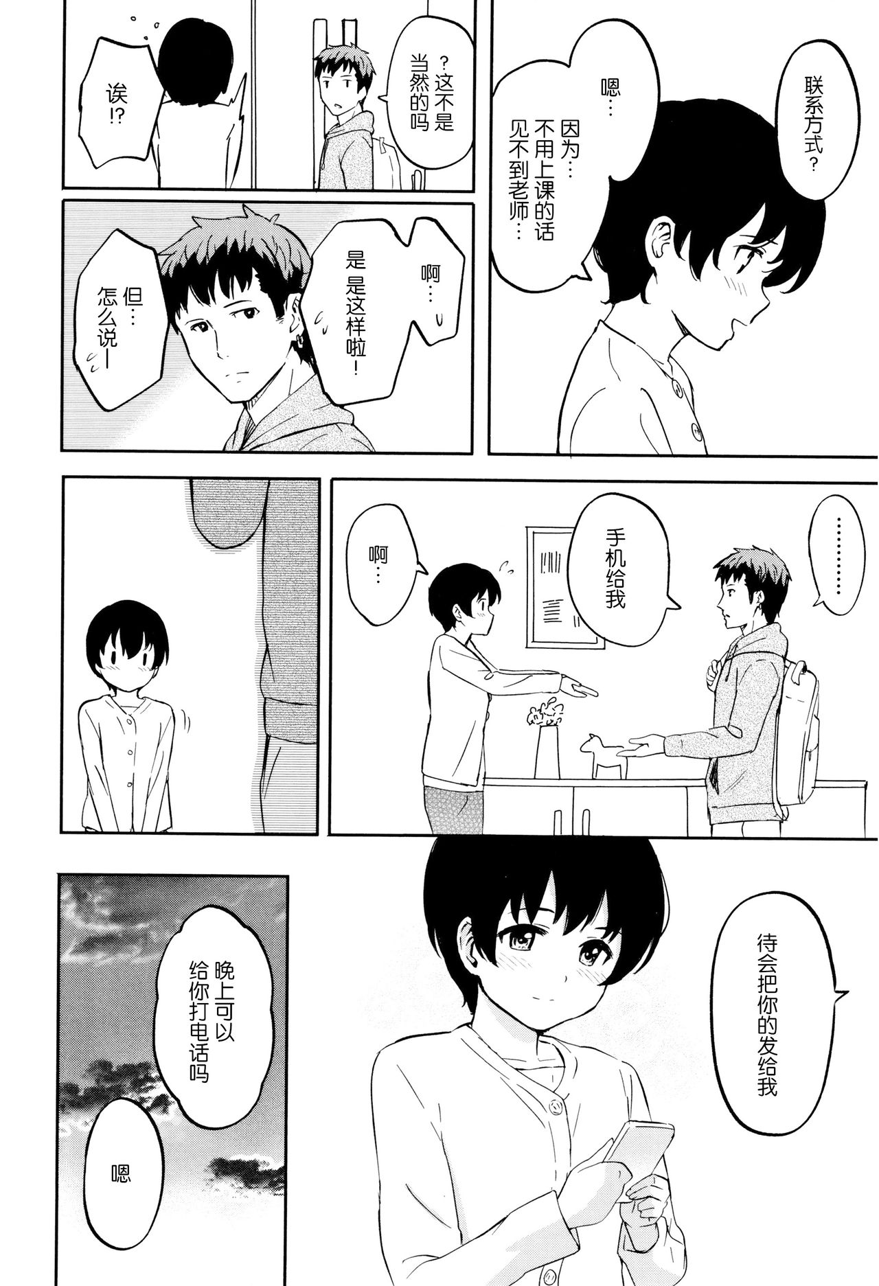 [柴崎ショージ] とくべつな毎日 + 8P小冊子 [中国翻訳] [無修正]