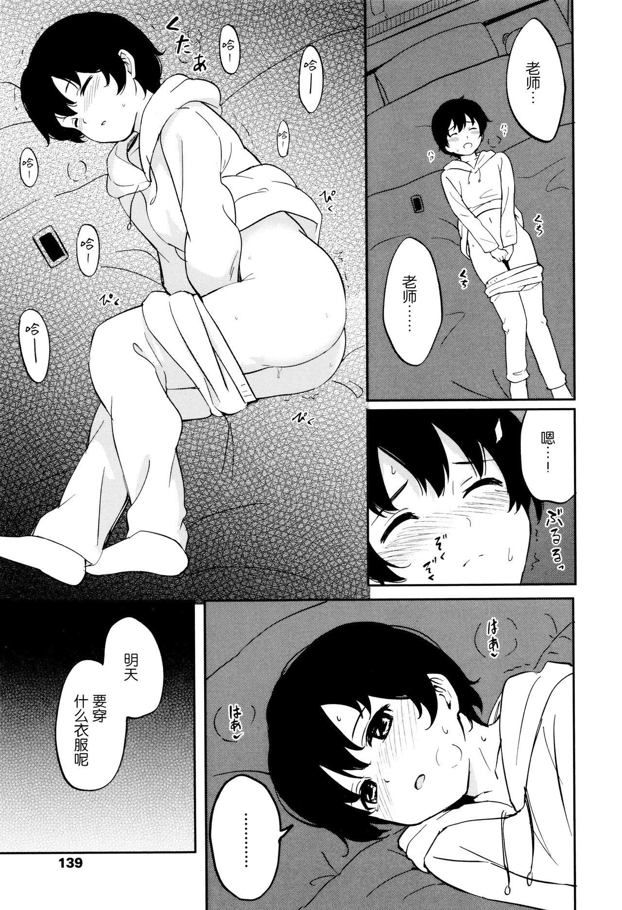 [柴崎ショージ] とくべつな毎日 + 8P小冊子 [中国翻訳] [無修正]