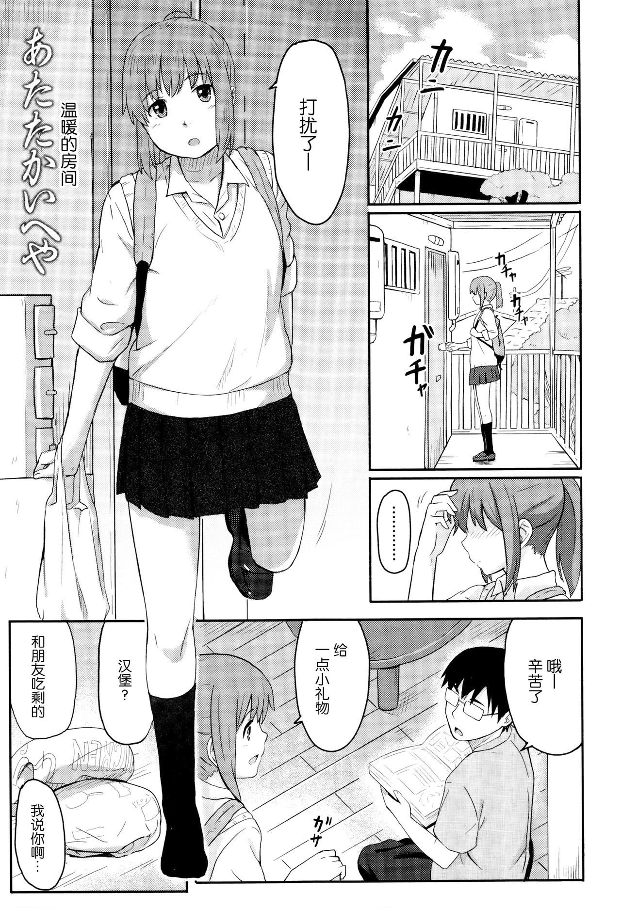 [柴崎ショージ] とくべつな毎日 + 8P小冊子 [中国翻訳] [無修正]