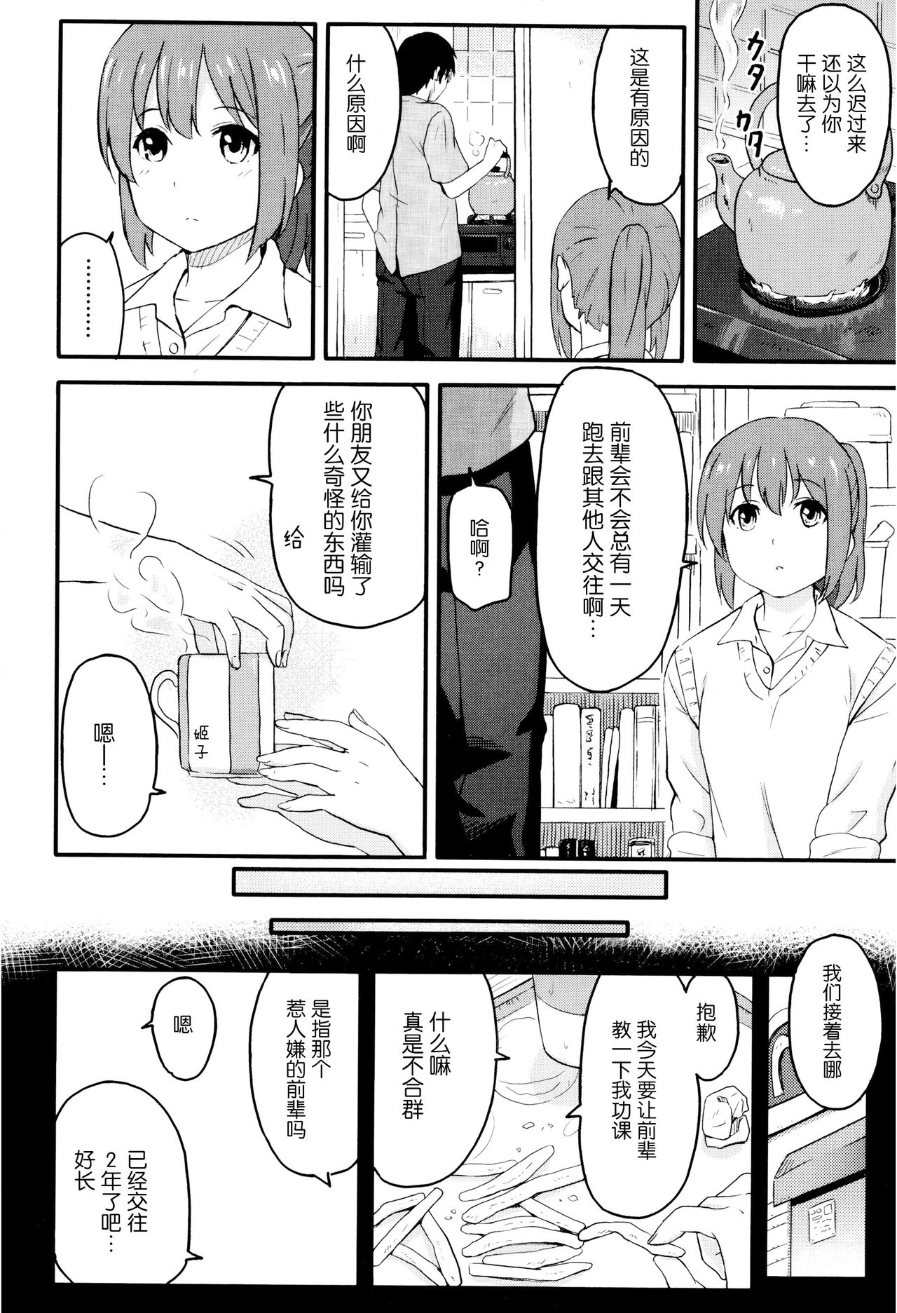 [柴崎ショージ] とくべつな毎日 + 8P小冊子 [中国翻訳] [無修正]