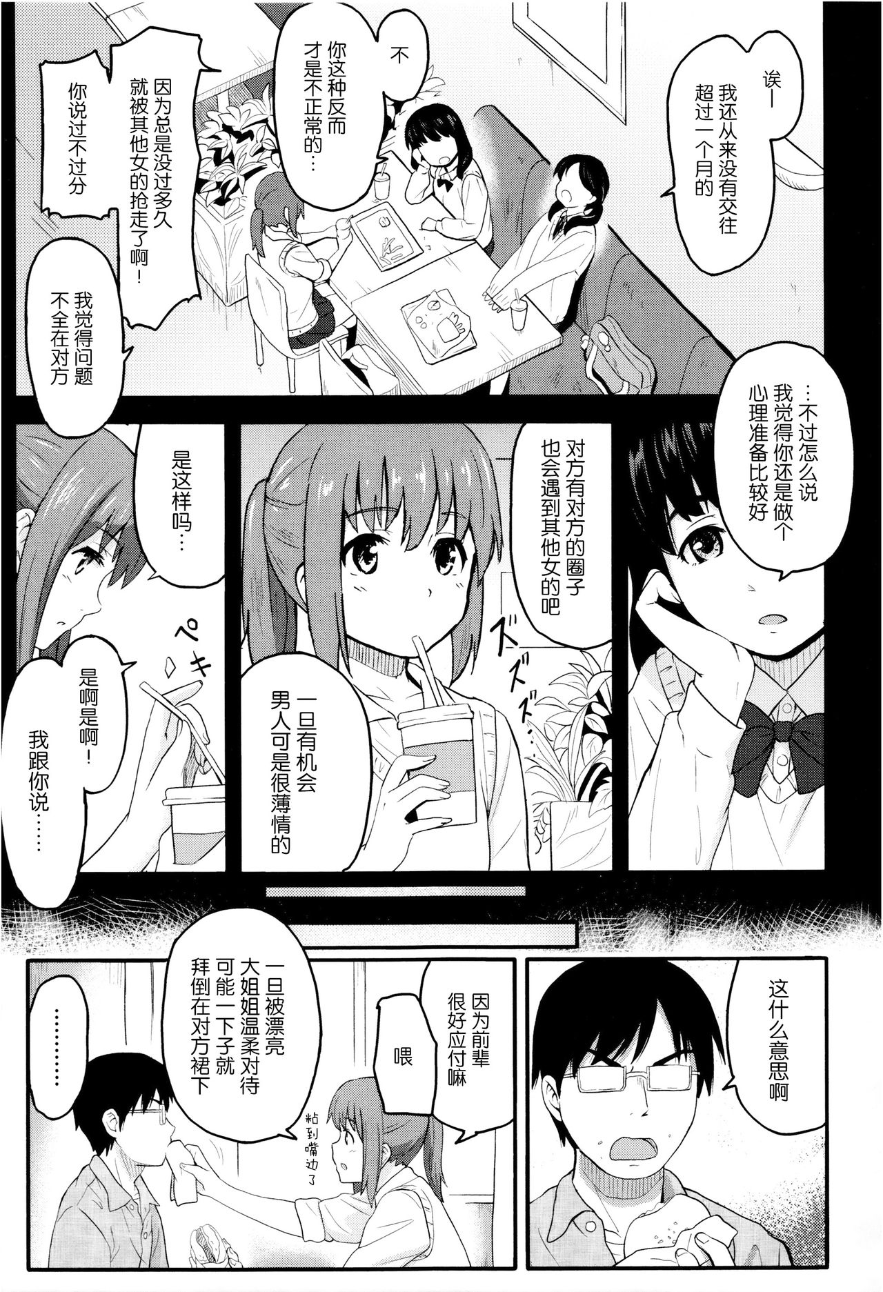 [柴崎ショージ] とくべつな毎日 + 8P小冊子 [中国翻訳] [無修正]
