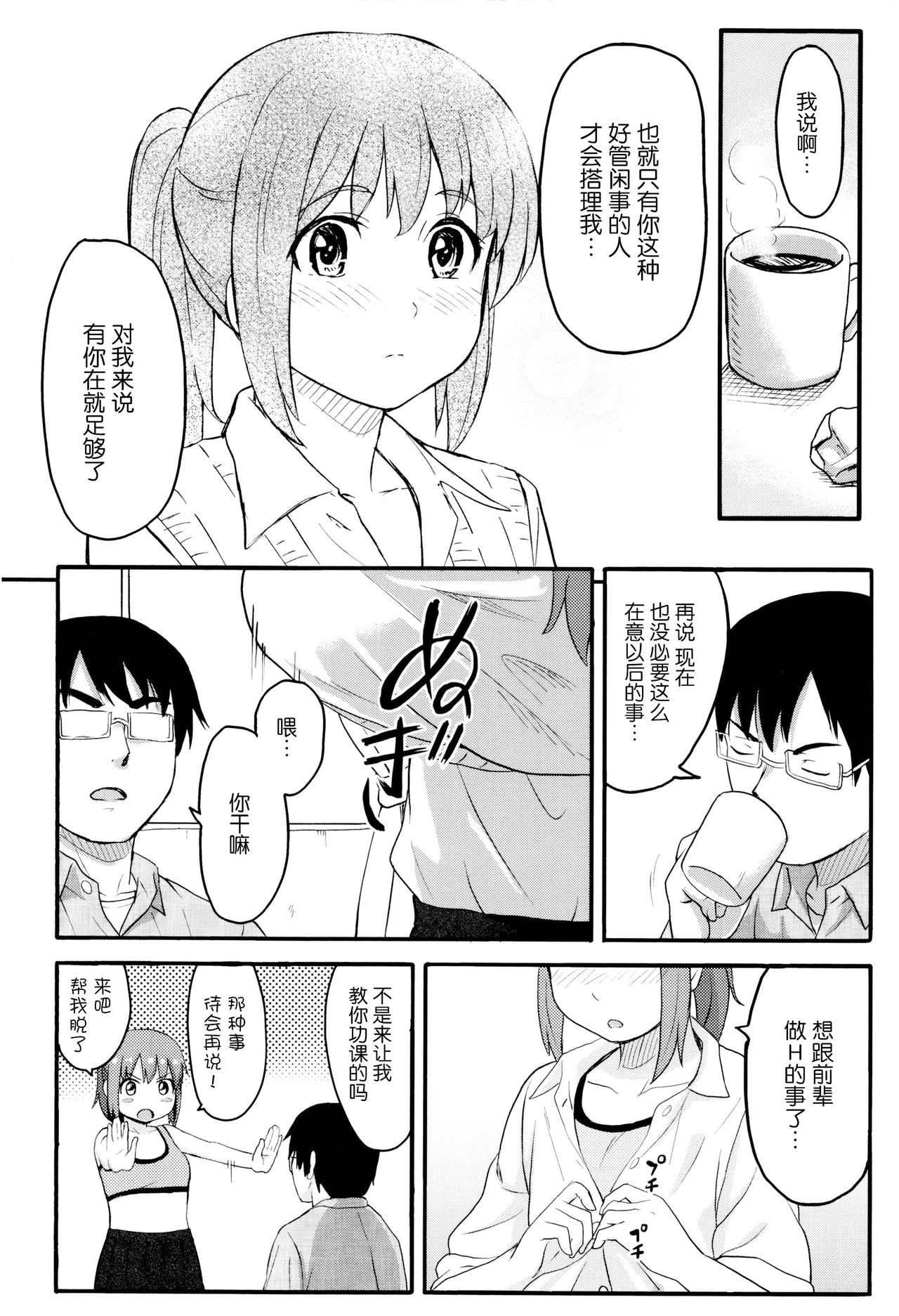 [柴崎ショージ] とくべつな毎日 + 8P小冊子 [中国翻訳] [無修正]