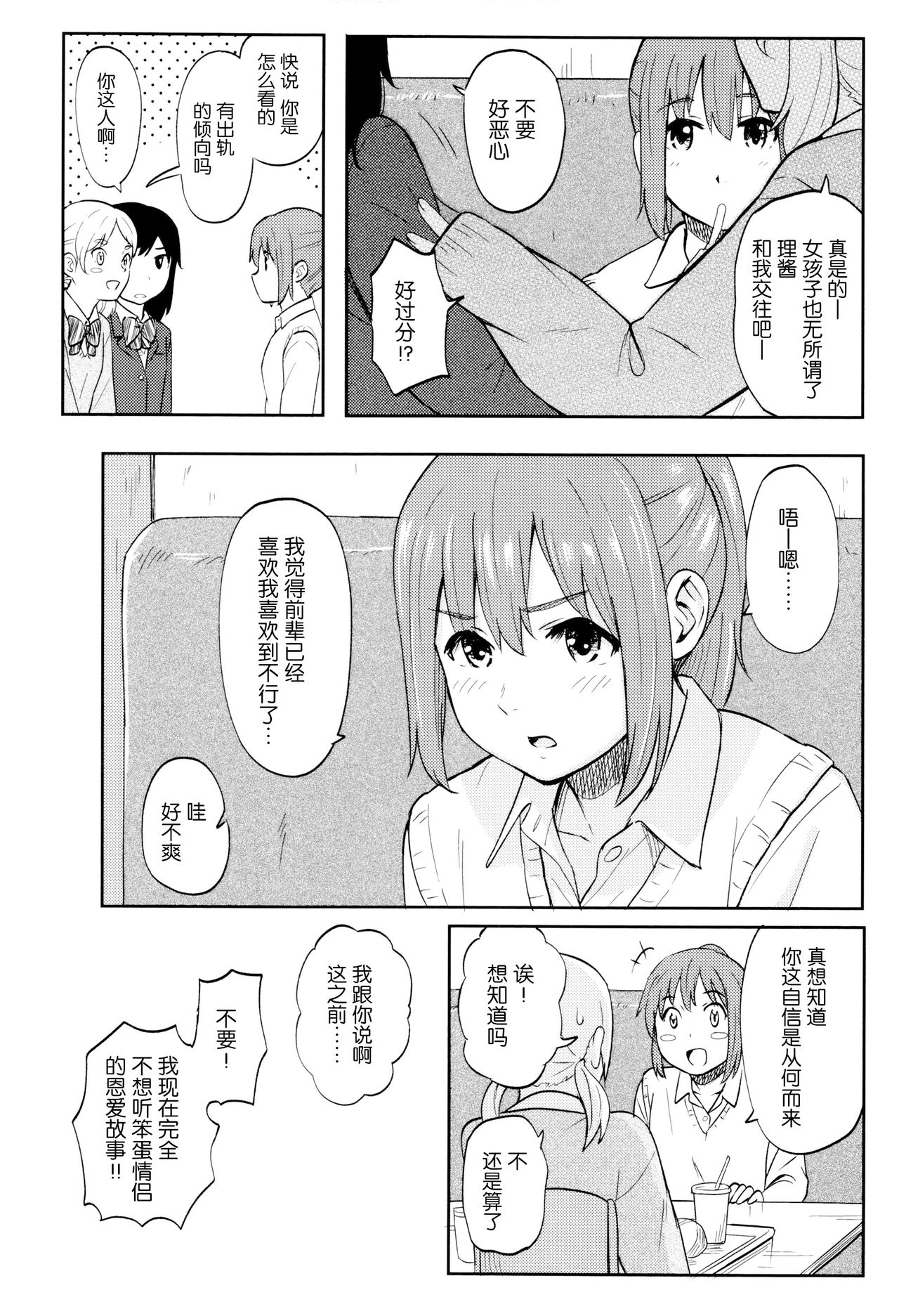 [柴崎ショージ] とくべつな毎日 + 8P小冊子 [中国翻訳] [無修正]