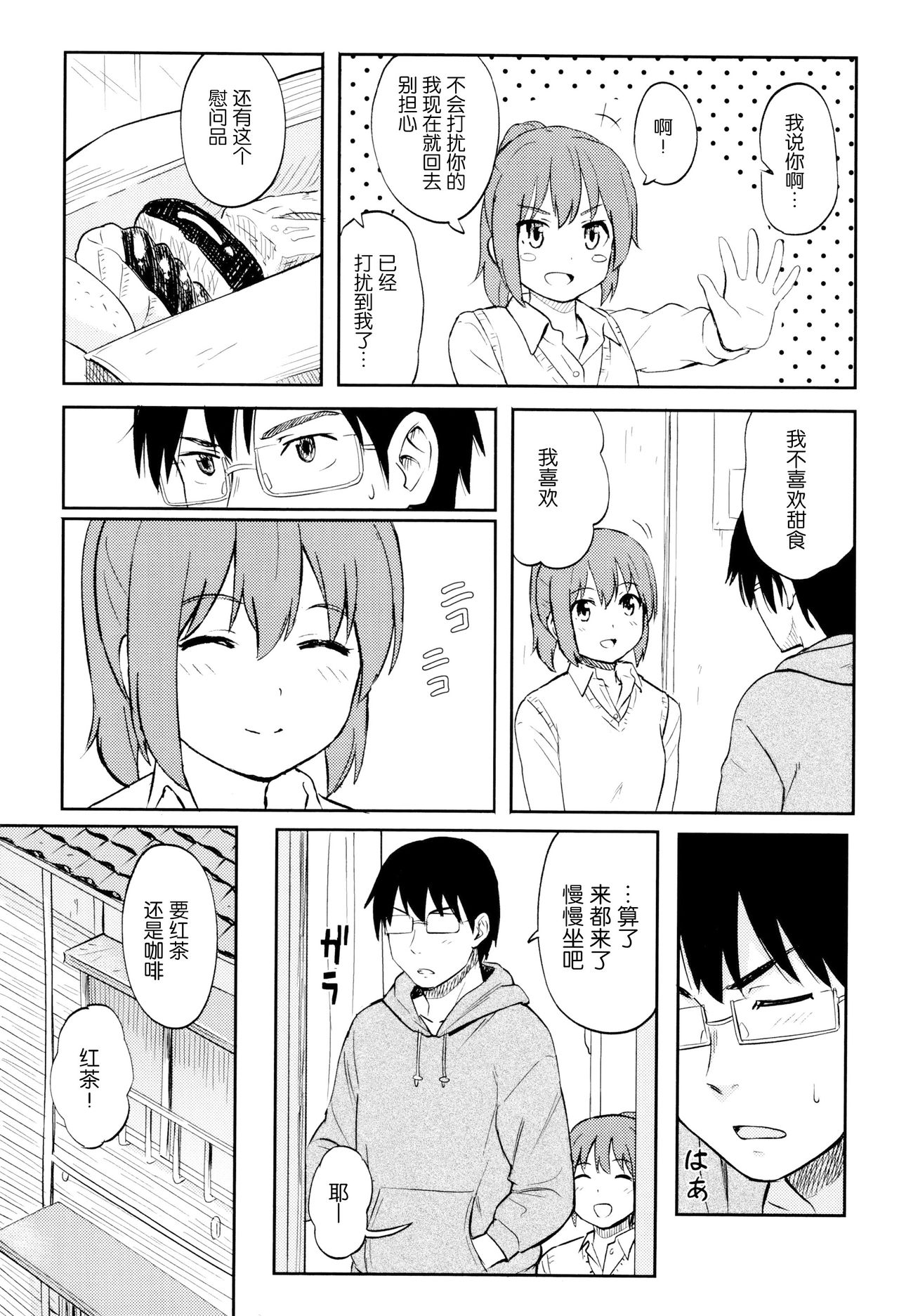 [柴崎ショージ] とくべつな毎日 + 8P小冊子 [中国翻訳] [無修正]